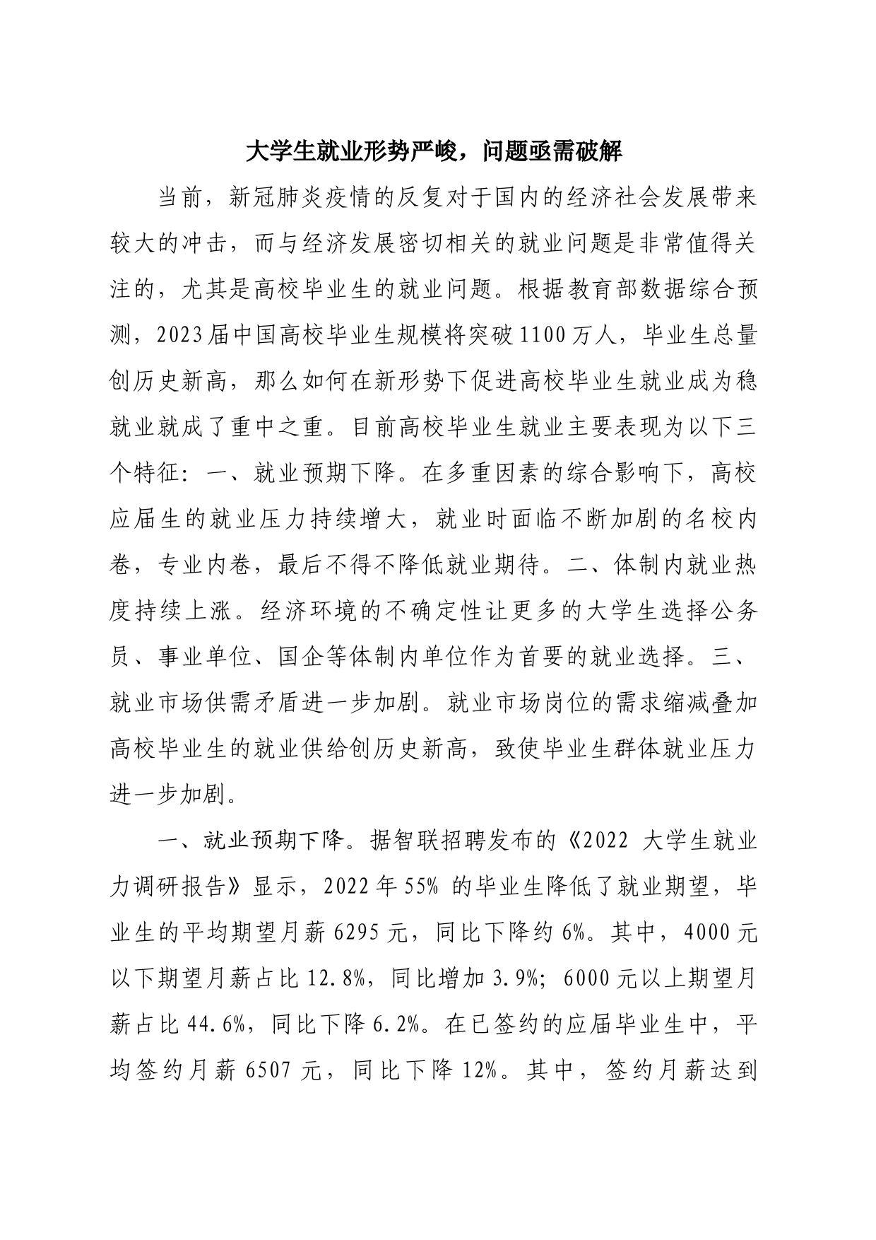 大学生就业形势严峻，问题亟需破解_第1页