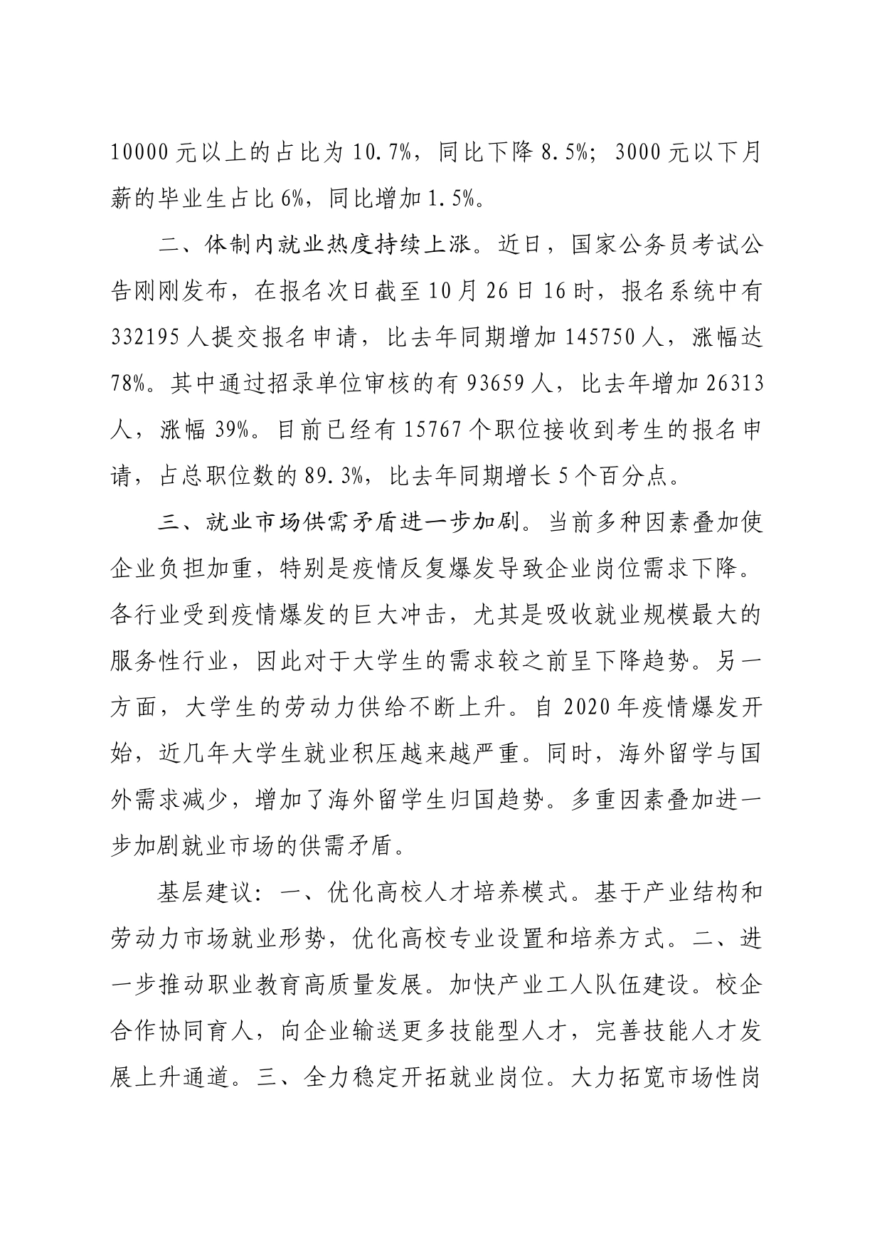 大学生就业形势严峻，问题亟需破解_第2页