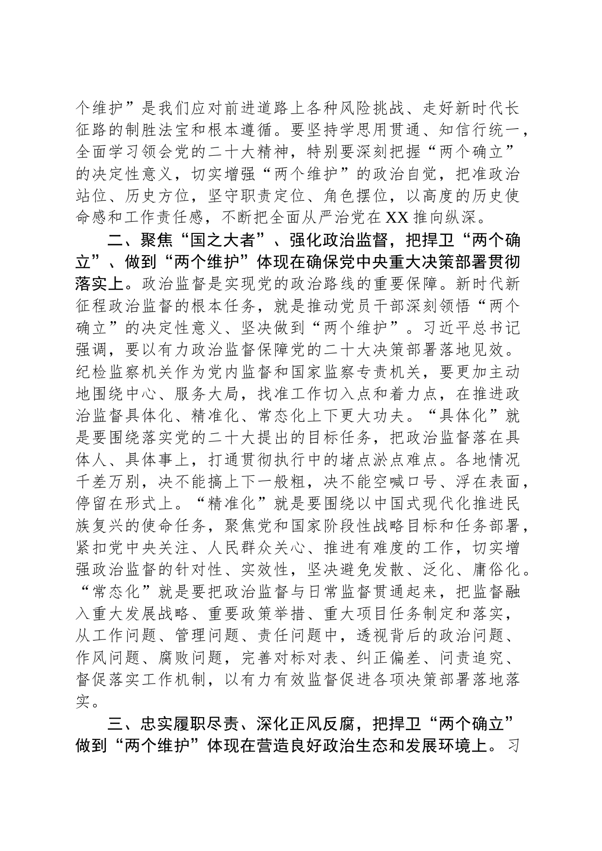 研讨发言：严管严治夯实责任 自觉接受革命性锻造和精神洗礼_第2页