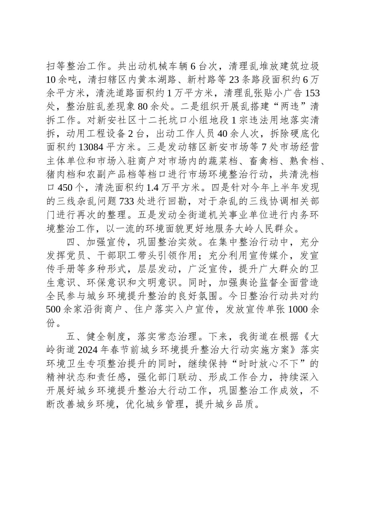 大岭街道开展市容市貌集中整治行动_第2页