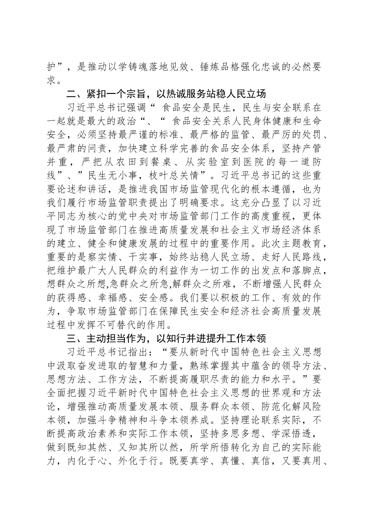 研讨发言：主动担当作为，以知行并进提升工作本领_第2页