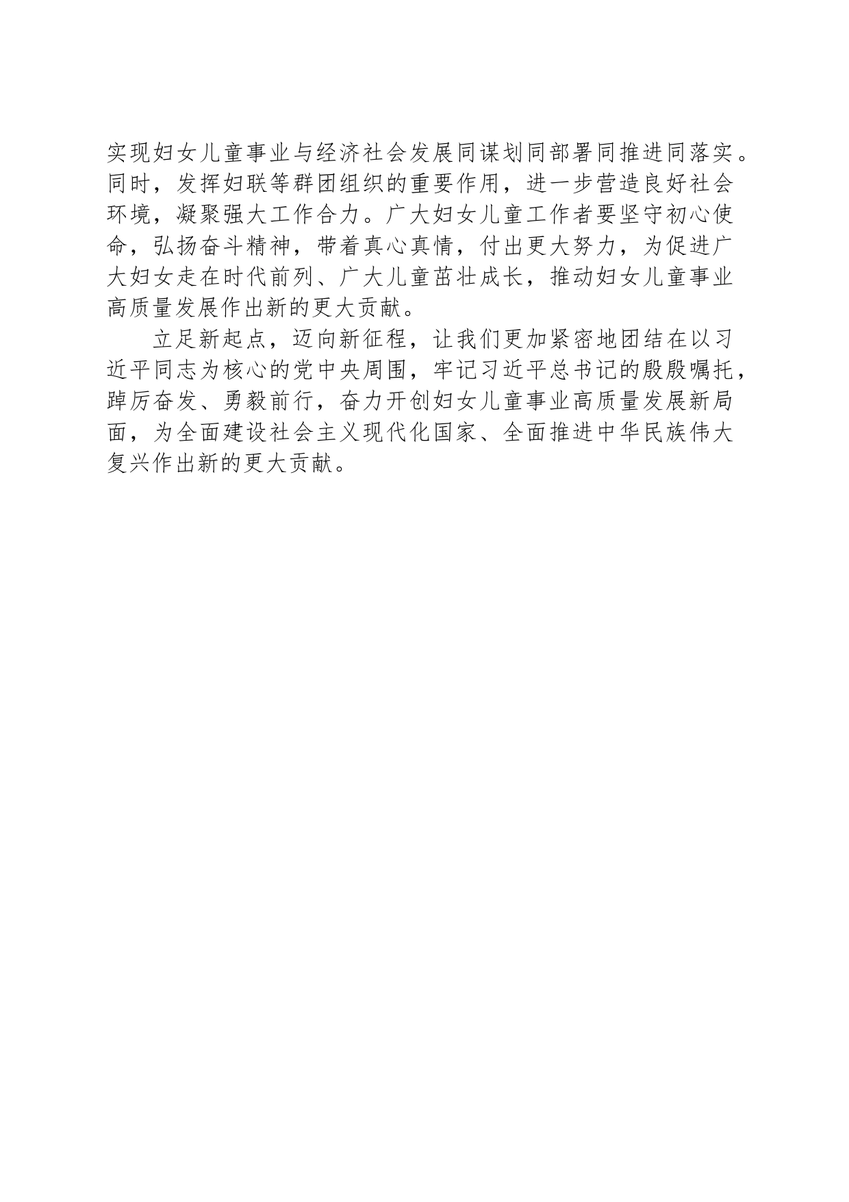 奋力开创妇女儿童事业高质量发展新局面_第2页