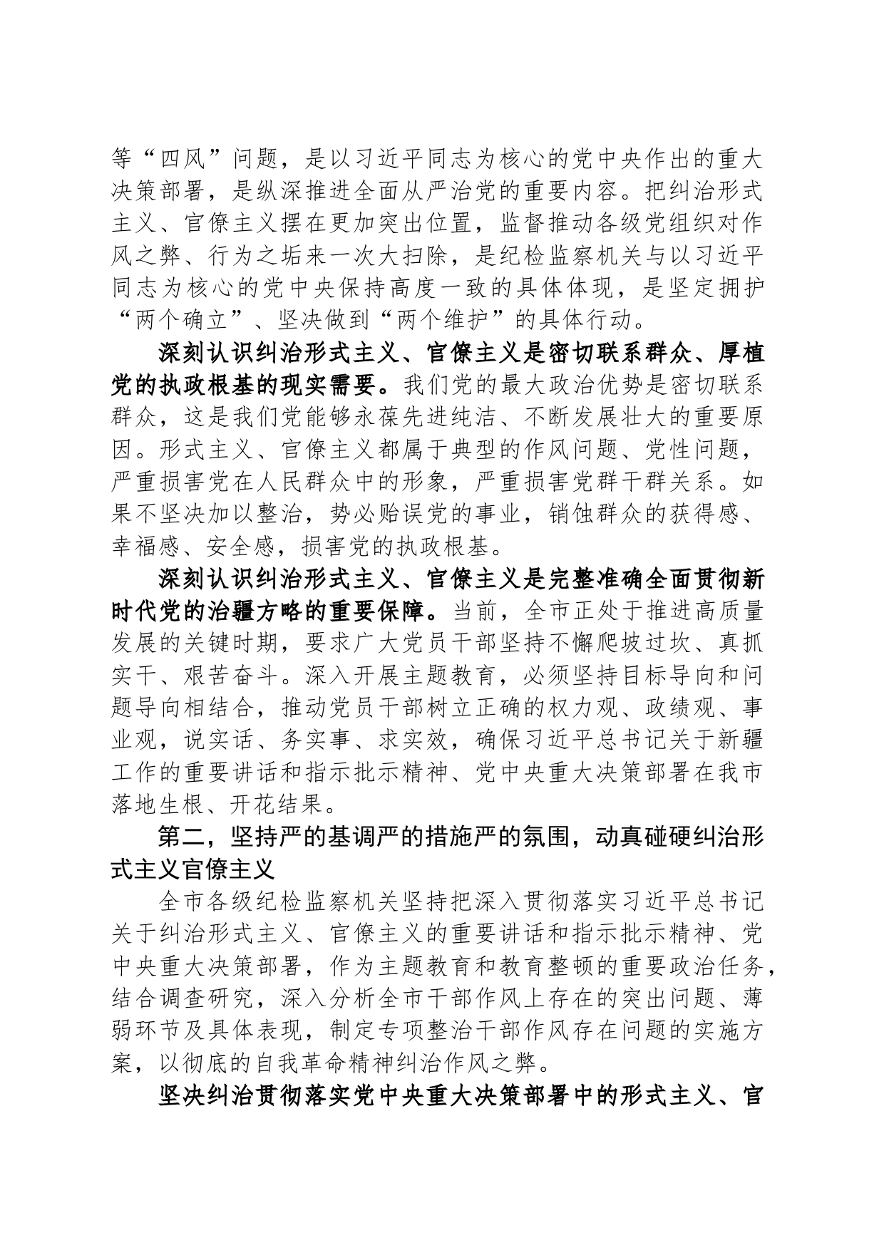研讨发言：以自我革命精神坚决破除形式主义官僚主义_第2页