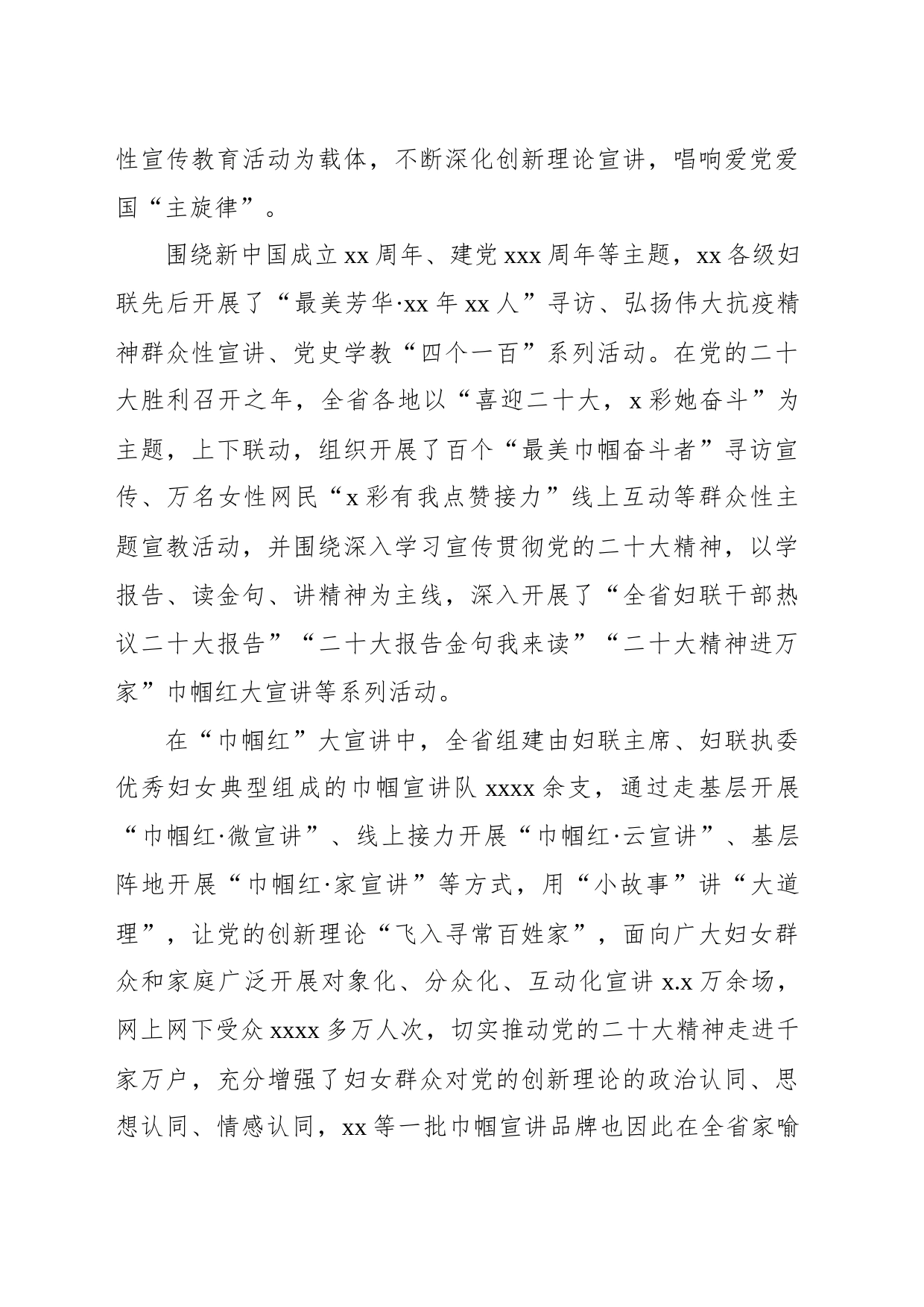 妇联不断强化妇女思想政治引领工作总结材料_第2页