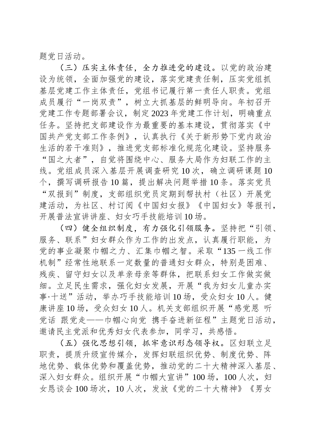 妇联党建述职报告_第2页