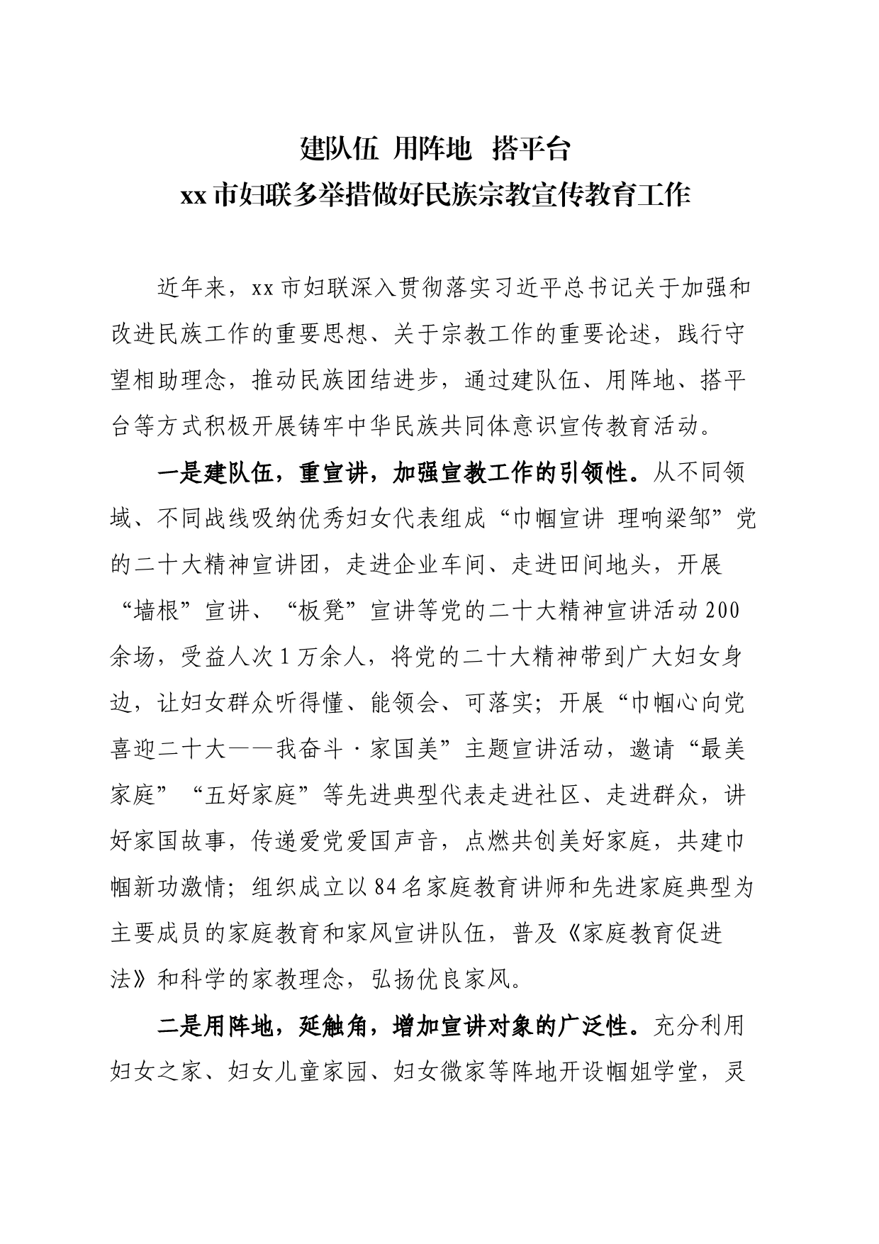 妇联关于民宗工作汇报_第1页