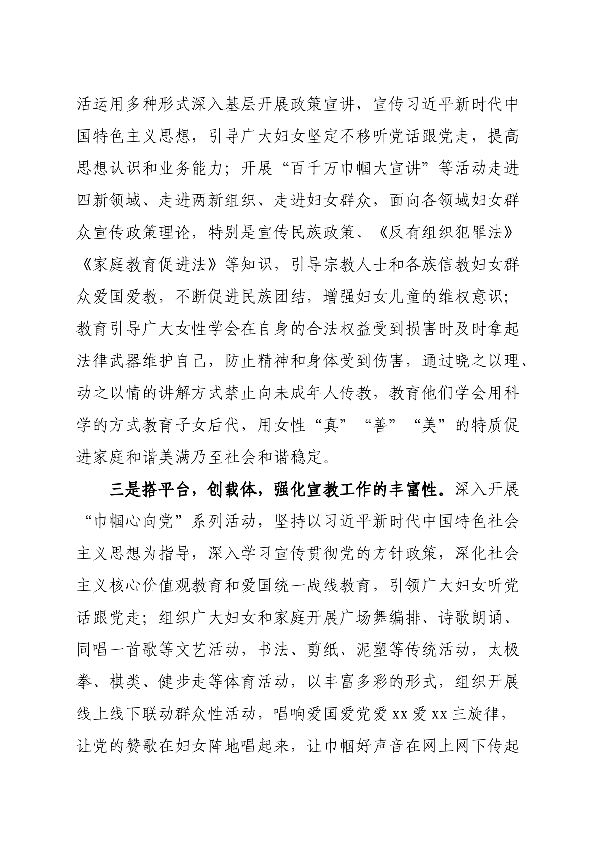 妇联关于民宗工作汇报_第2页