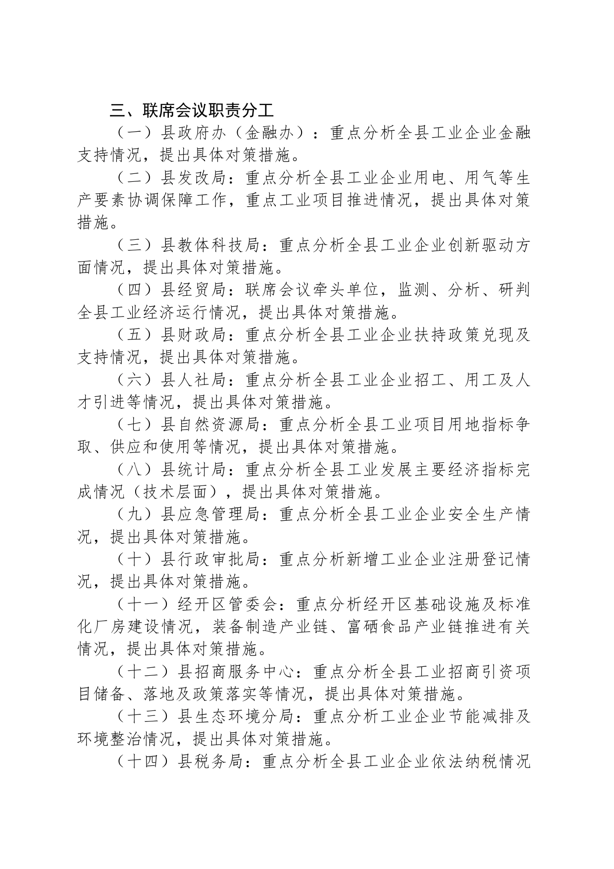 石泉县人民政府办公室关于建立石泉县工业经济稳增长工作联席会议制度的通知_第2页