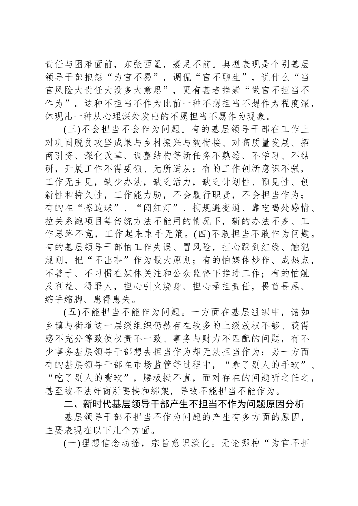 破解新时代基层领导干部不担当不作为问题的路径选择_第2页