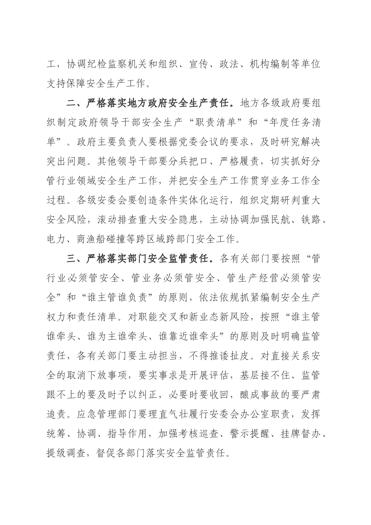 安全生产十五条措施摘要_第2页