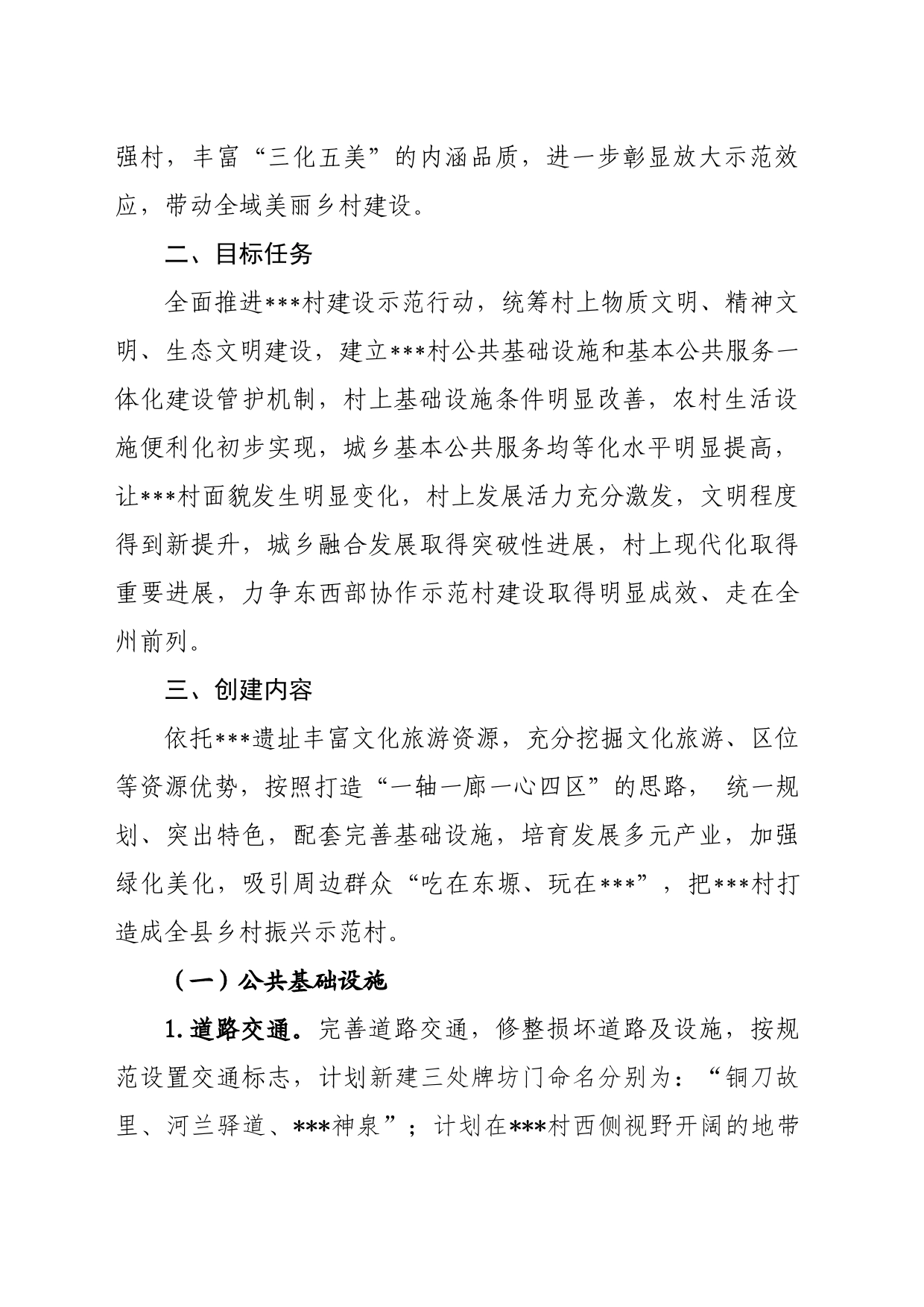 示范村实施方案_第2页