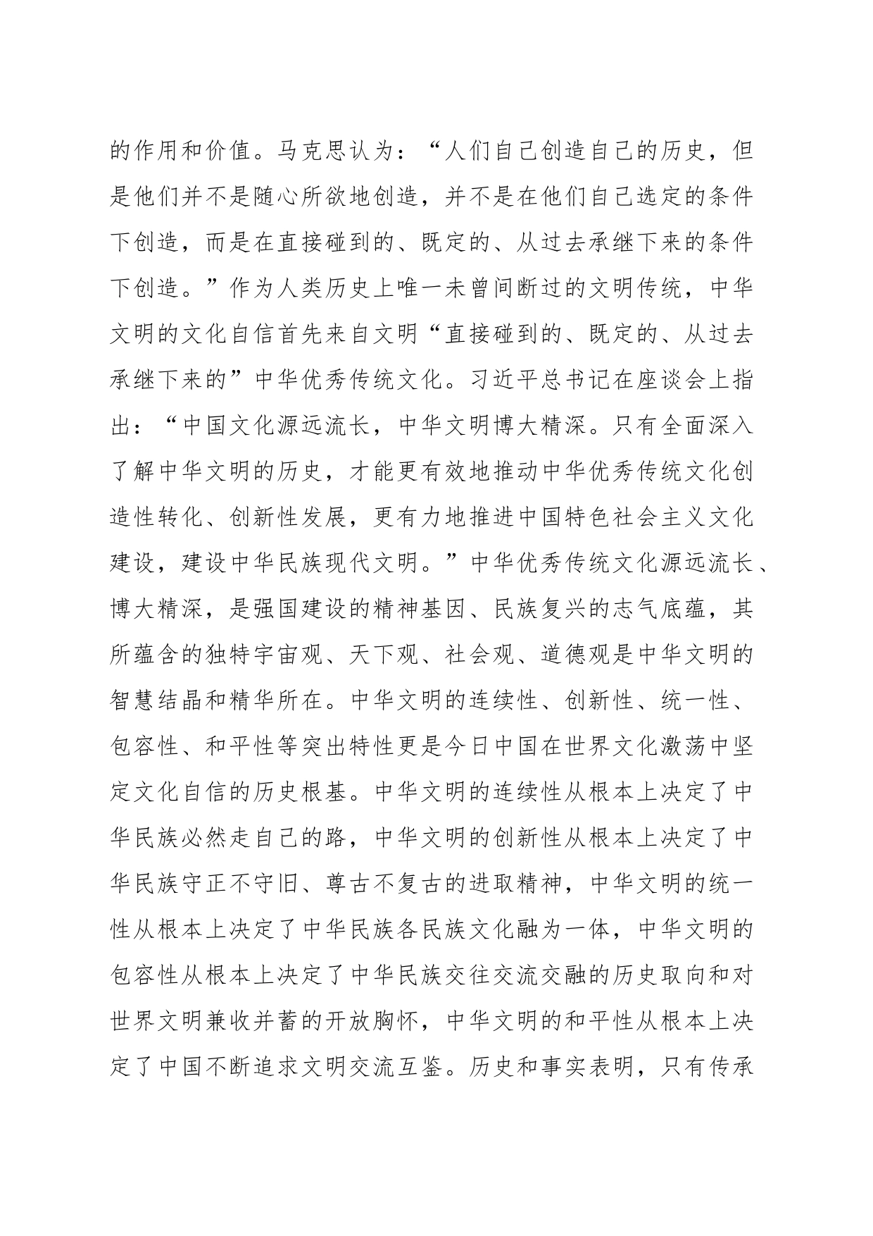 社会主义精神文明建设主题党课讲稿材料_第2页