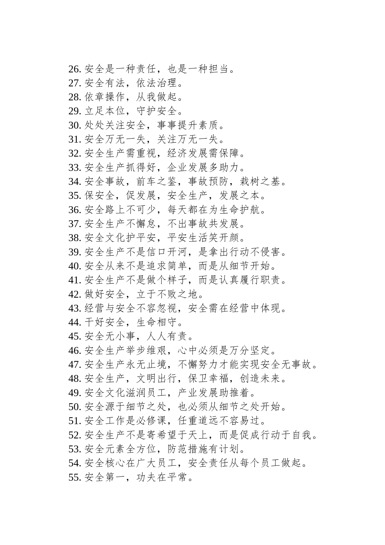 安全生产宣传标语61句_第2页