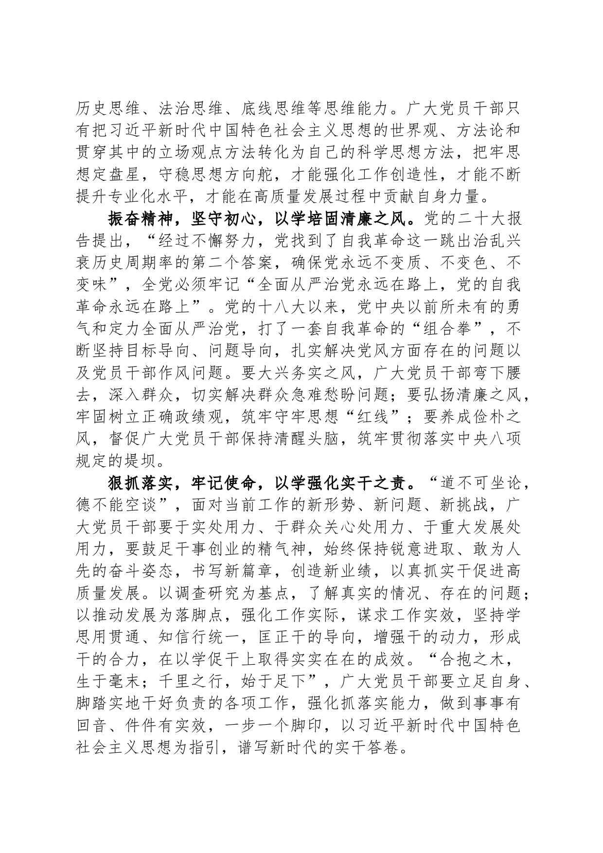 研讨发言：在强化理论学习中推动主题教育走深走实_第2页