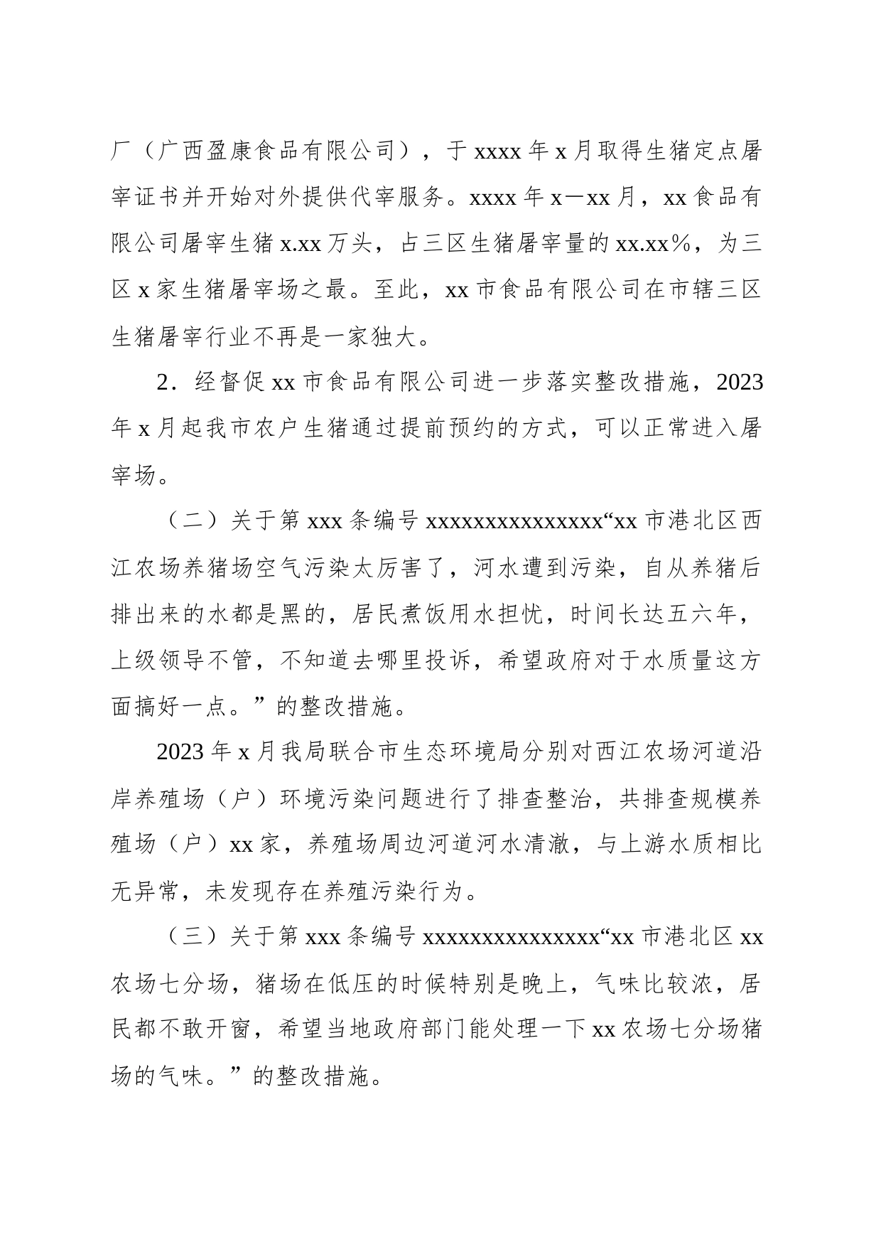 社会评价意见建议的问题整改工作年度总结（局机关）_第2页