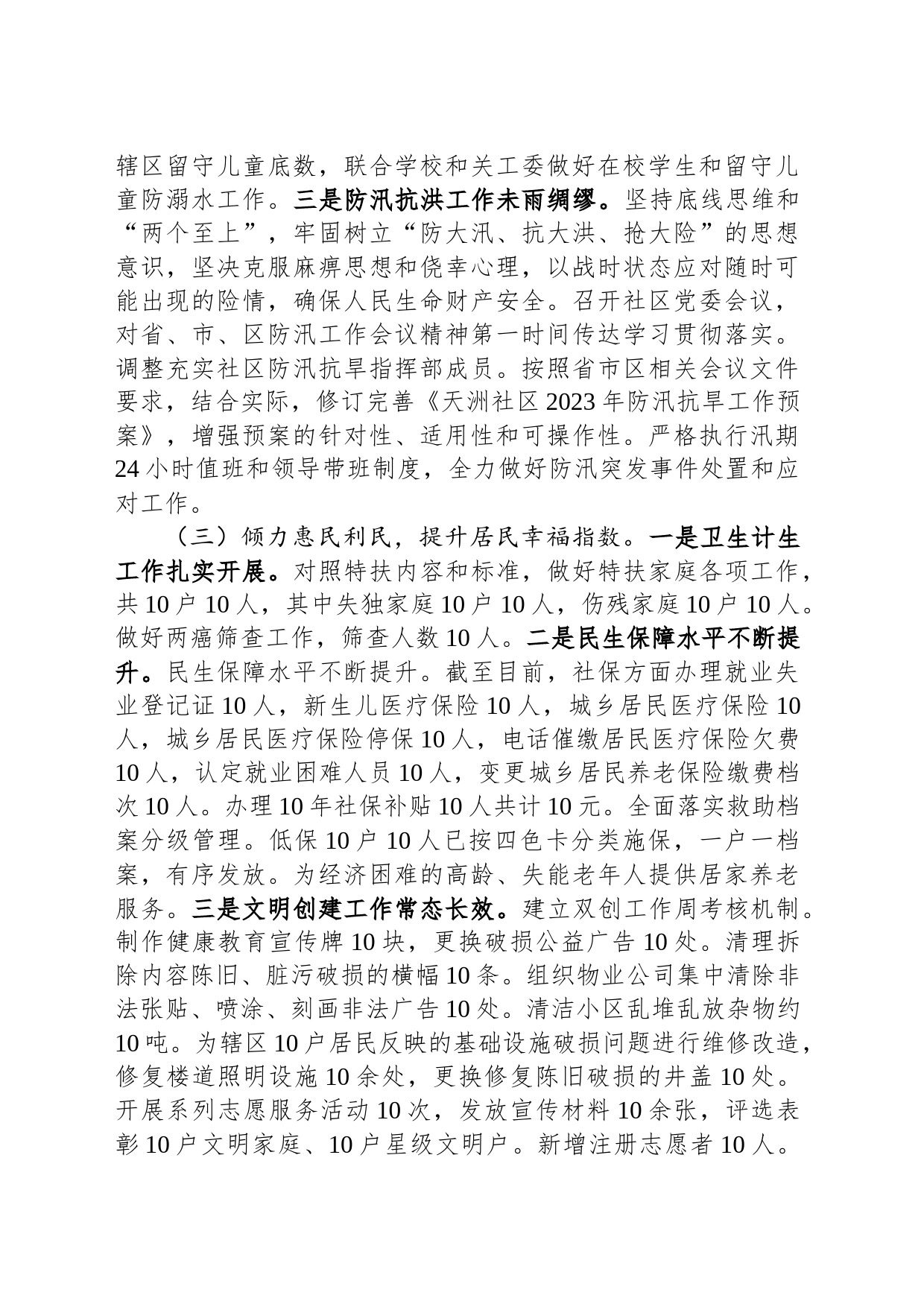 社区2023年工作总结_第2页