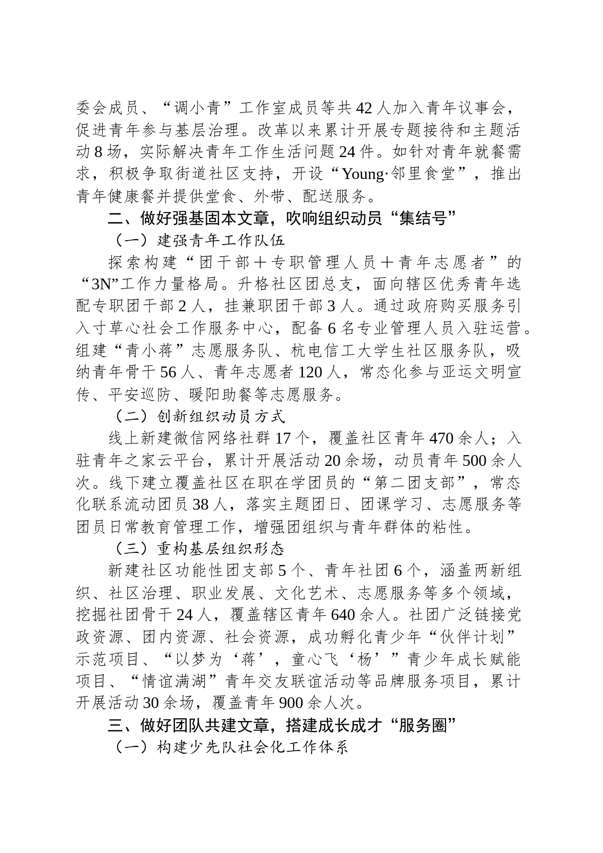 社区主任在区党党一体化育人座谈会上的发言_第2页