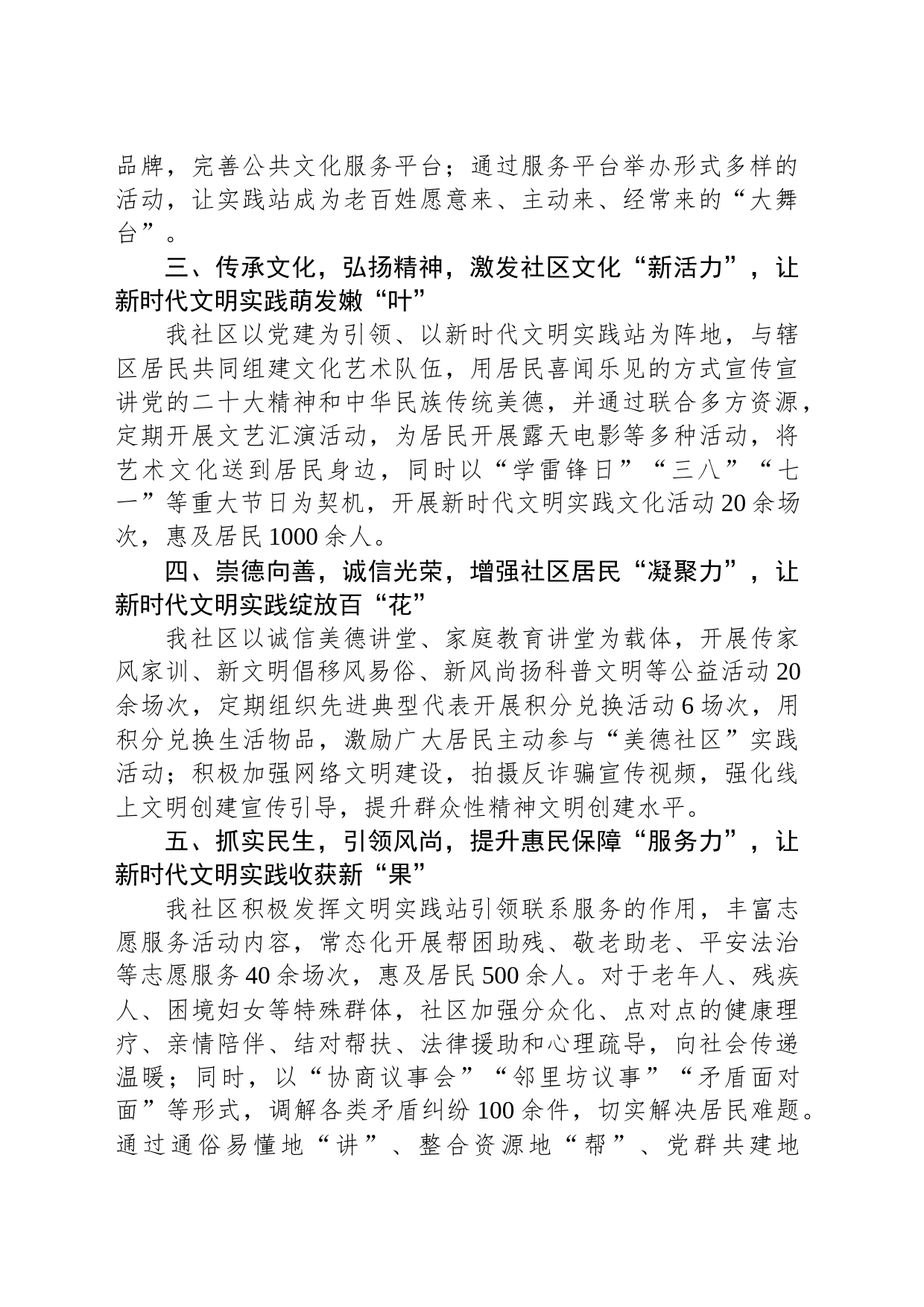 社区主任在新时代文明实践站工作推进会上的发言_第2页