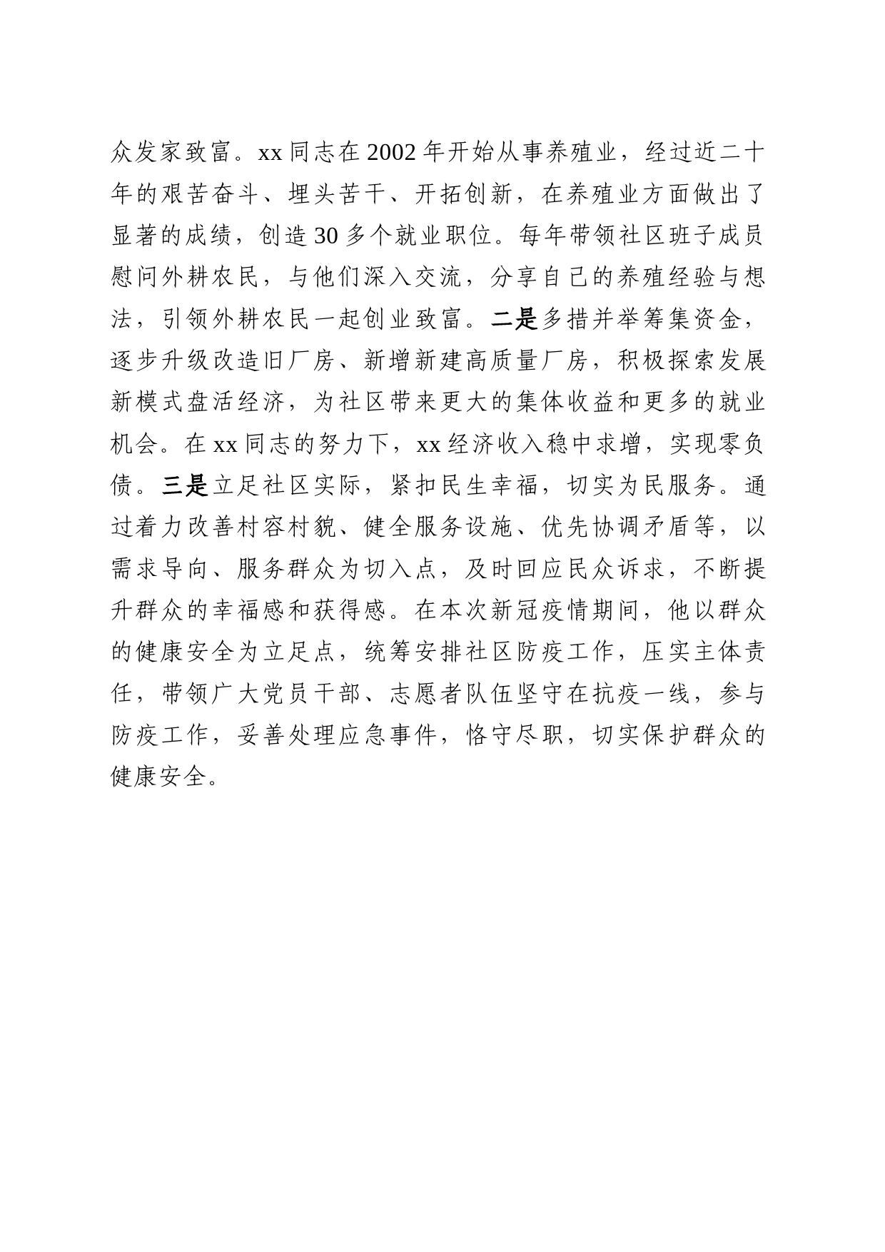 社区书记个人事迹_第2页