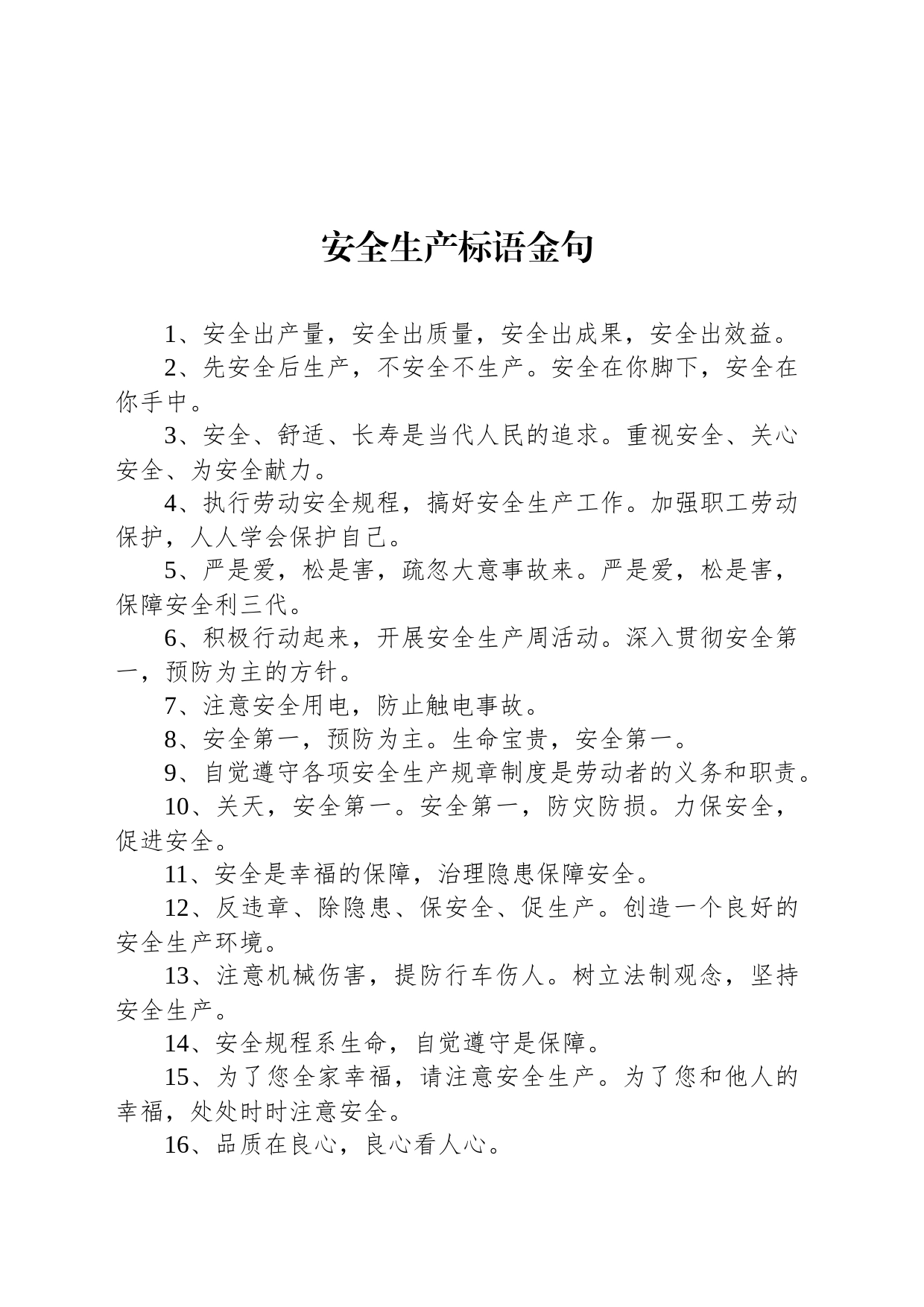 安全生产标语金句_第1页