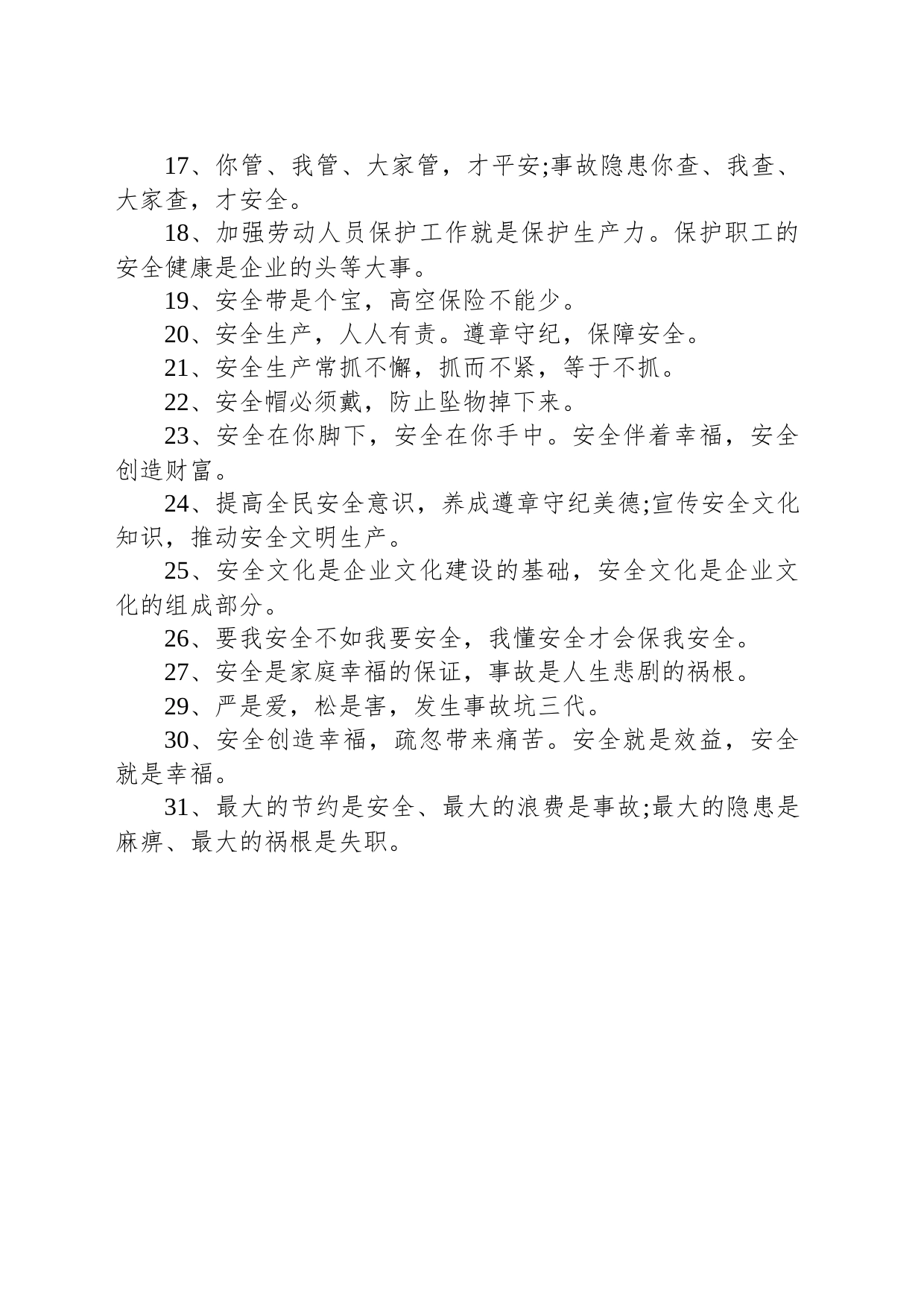 安全生产标语金句_第2页