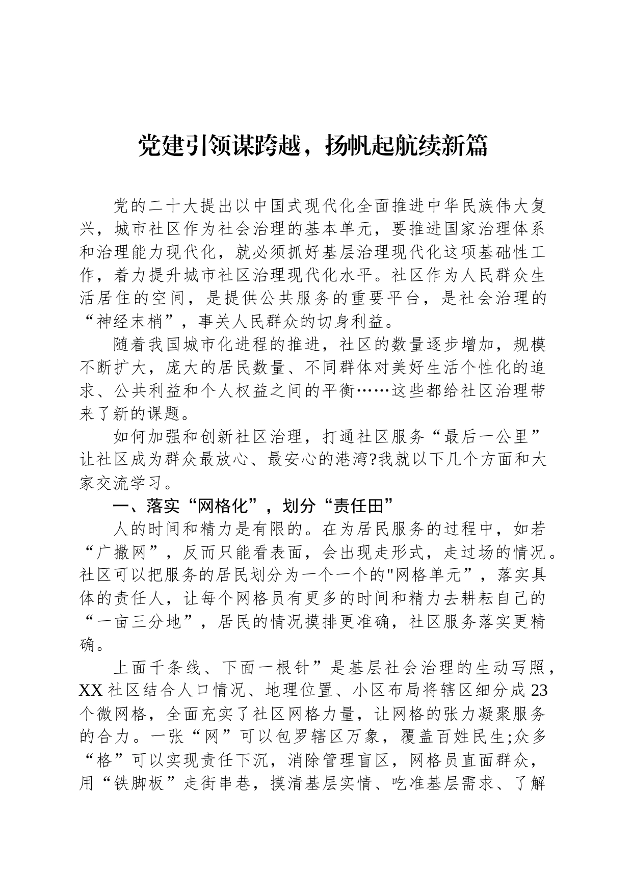 社区书记经典党课讲稿全文汇编（3篇）_第2页