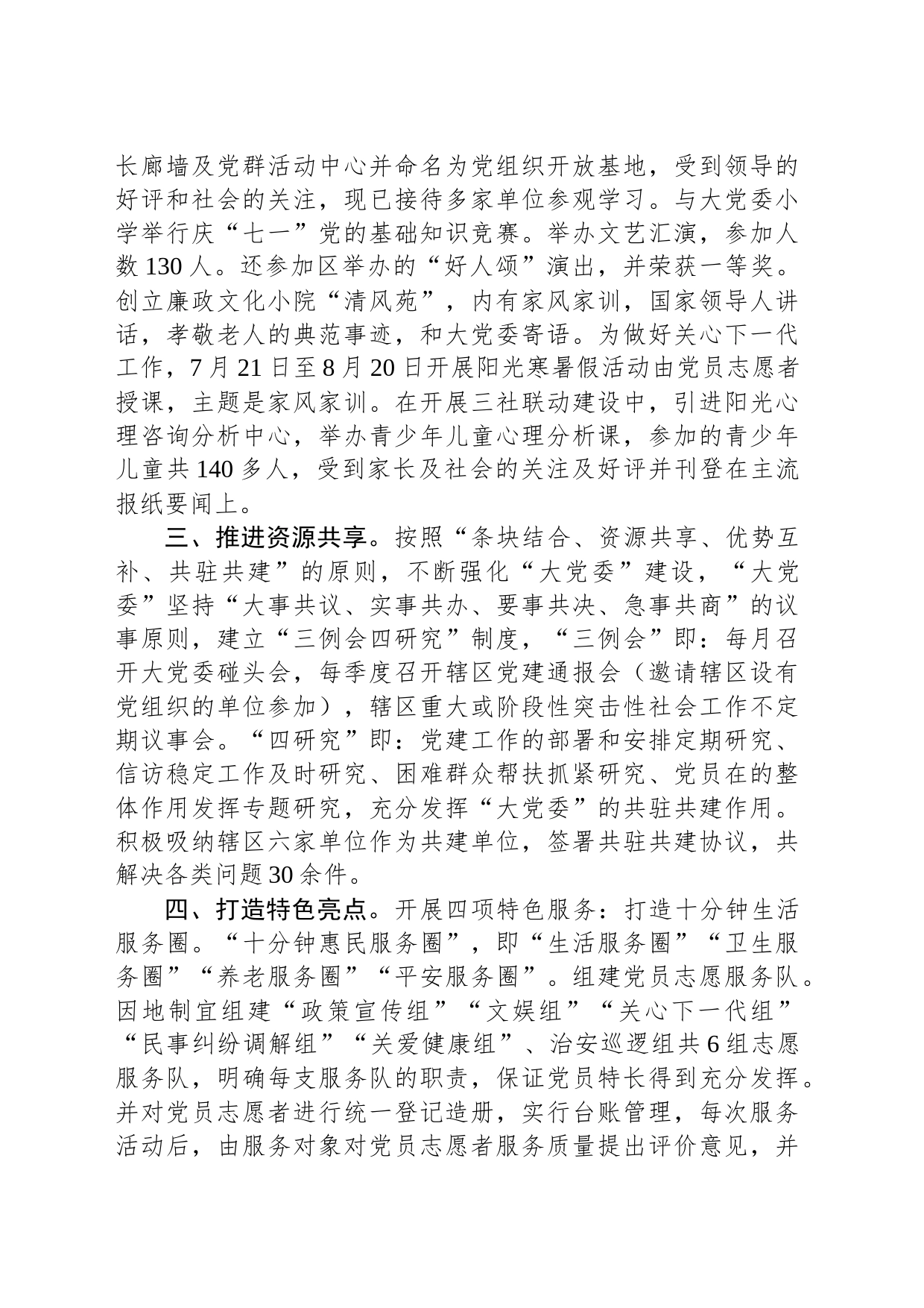 社区党委交流发言材料_第2页