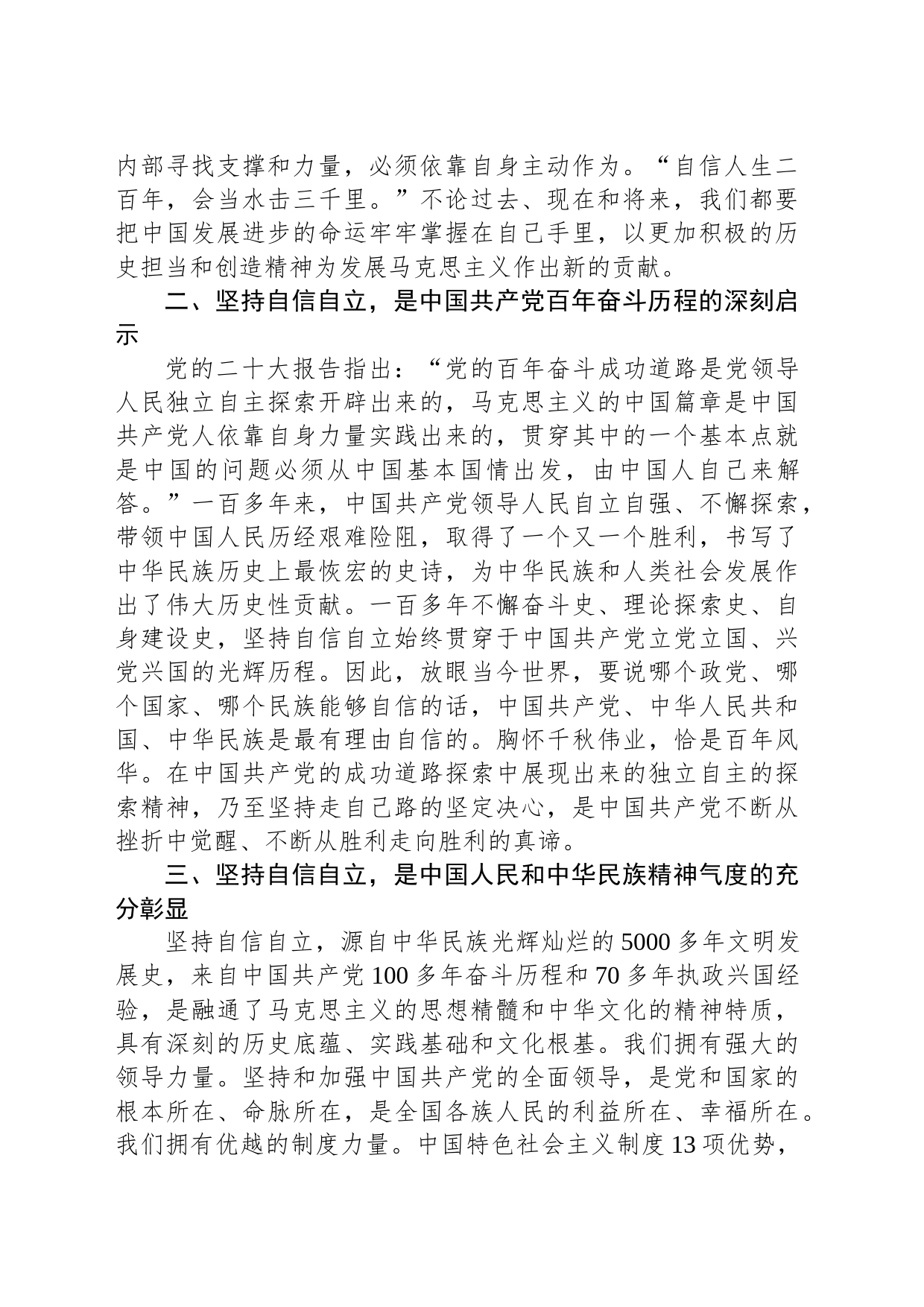 研讨发言：始终坚持自信自立坚决履行职责使命_第2页