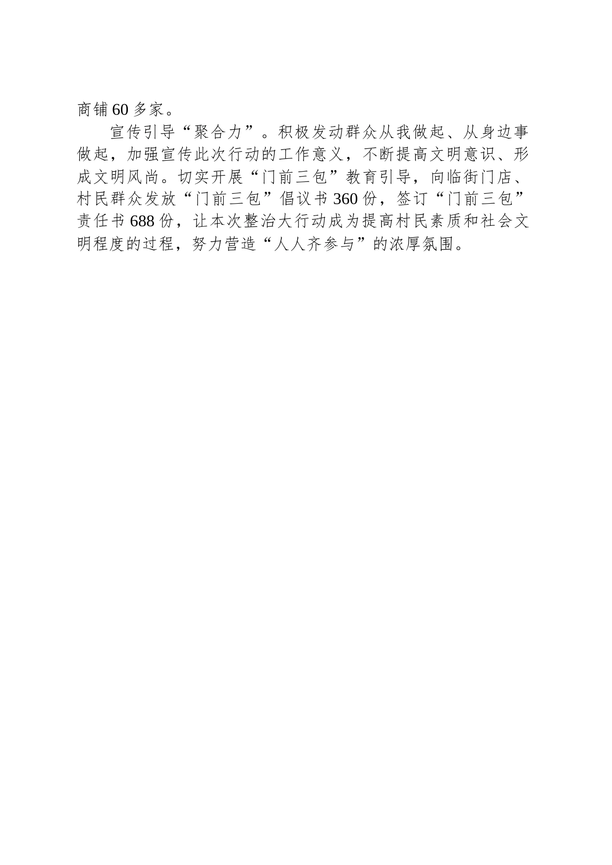 安墩镇开展城乡环境提升集中整治大行动_第2页