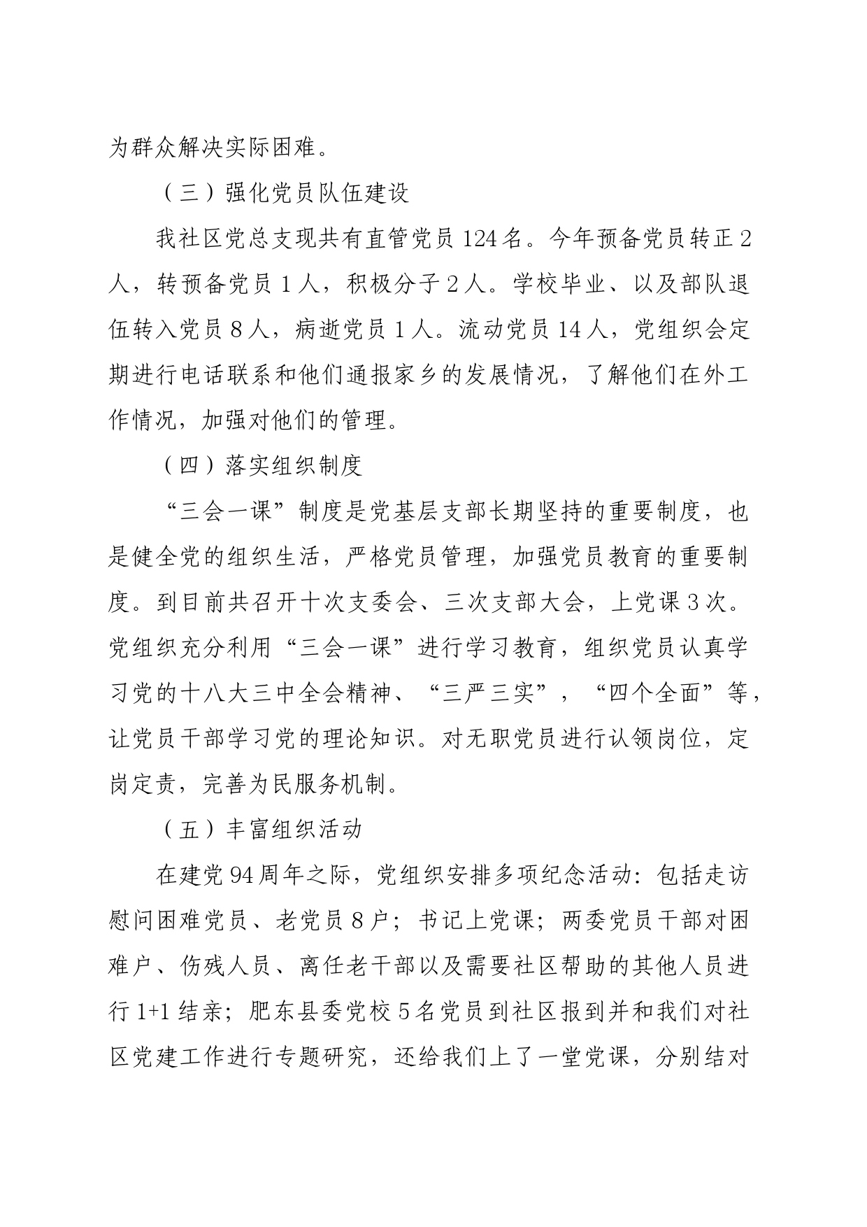 社区党建工作述职报告_第2页