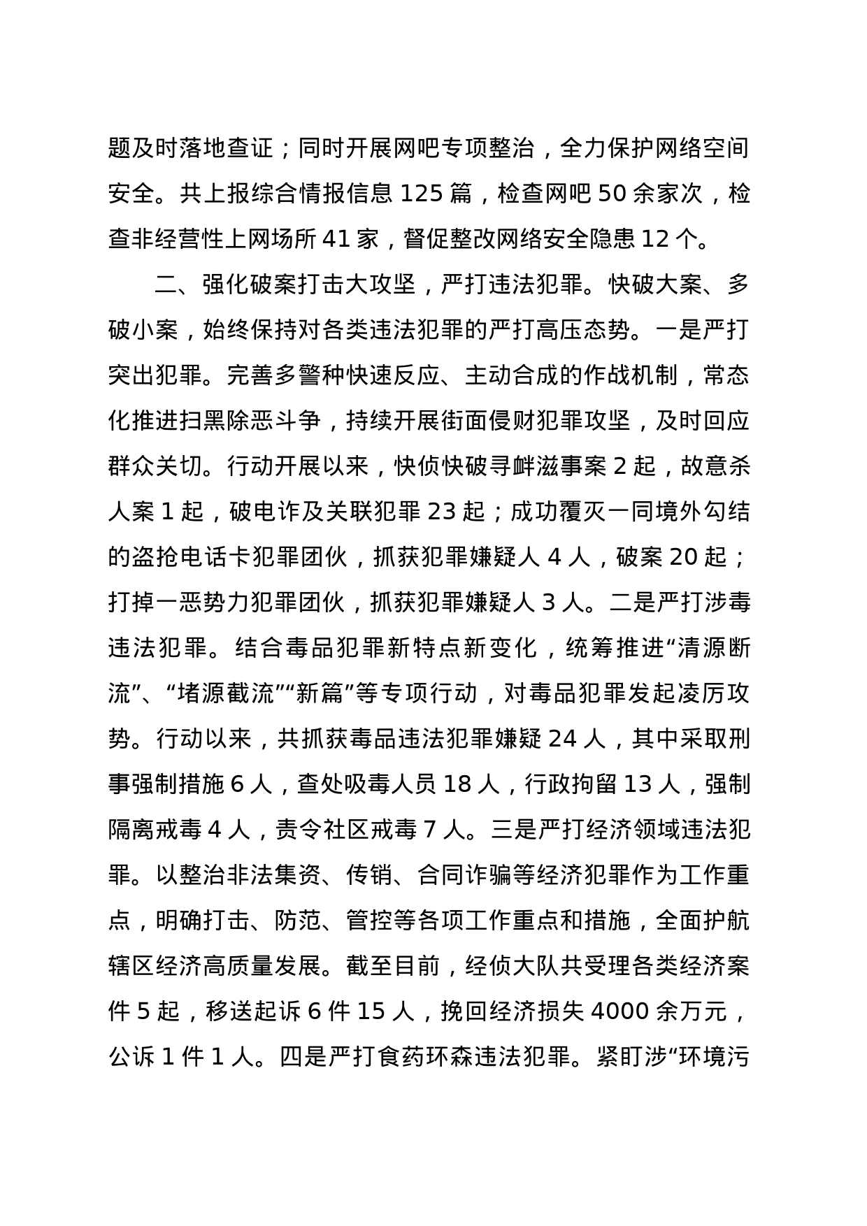 安岳县多线齐动强势推动夏季治安整治显实效_第2页