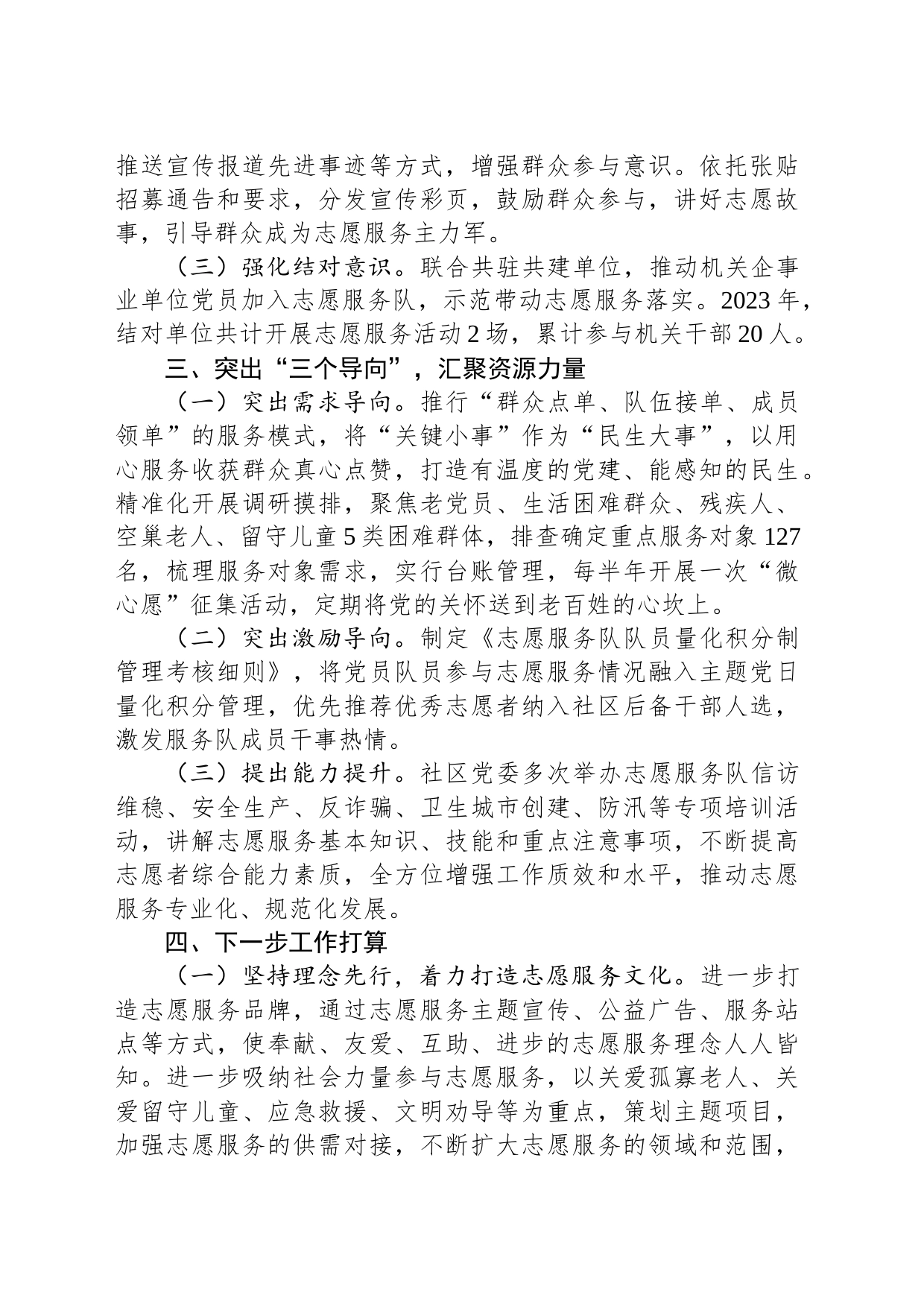 社区党建引领志愿服务工作典型材料_第2页