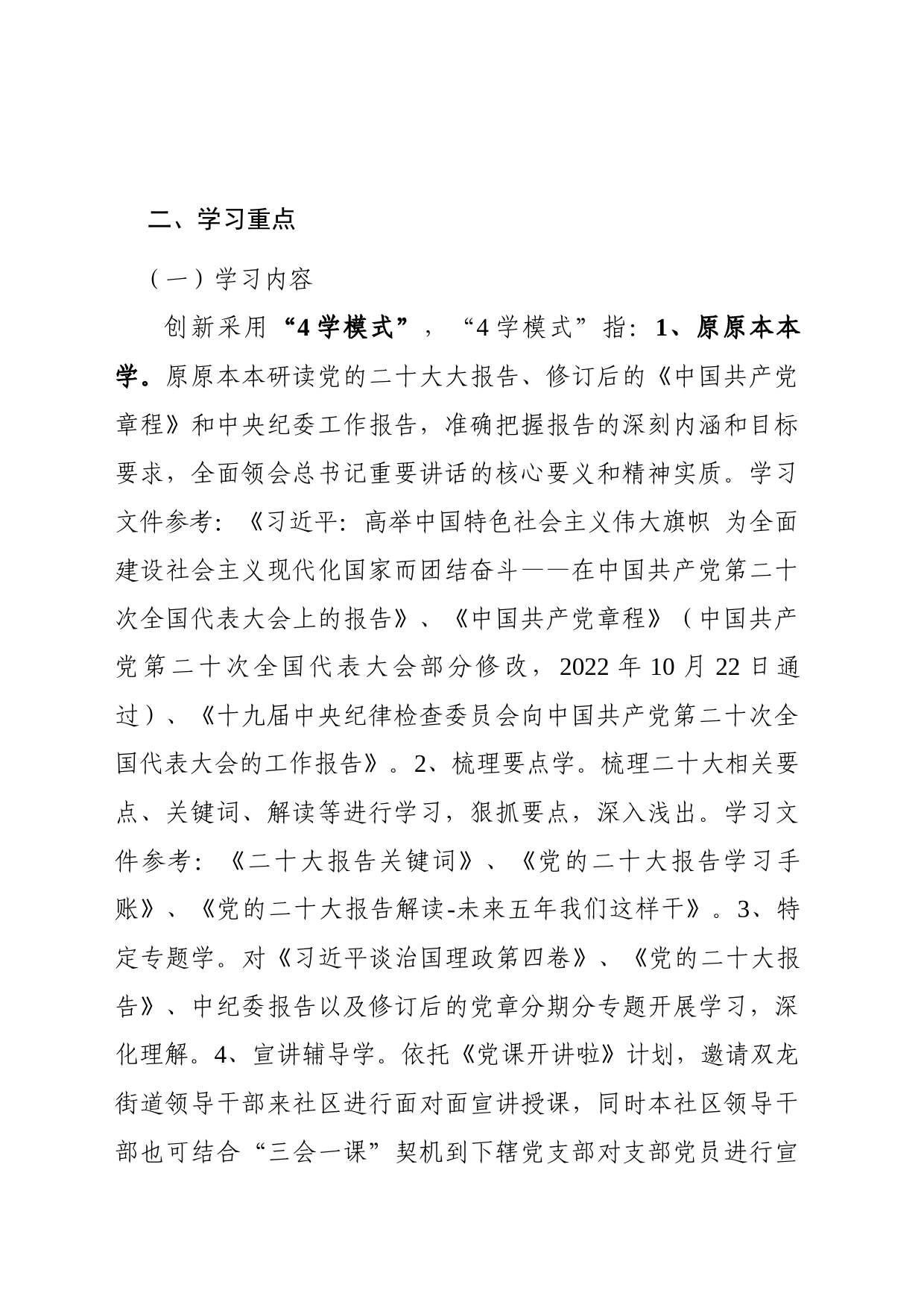 社区党总支2023年下半年学习计划_第2页