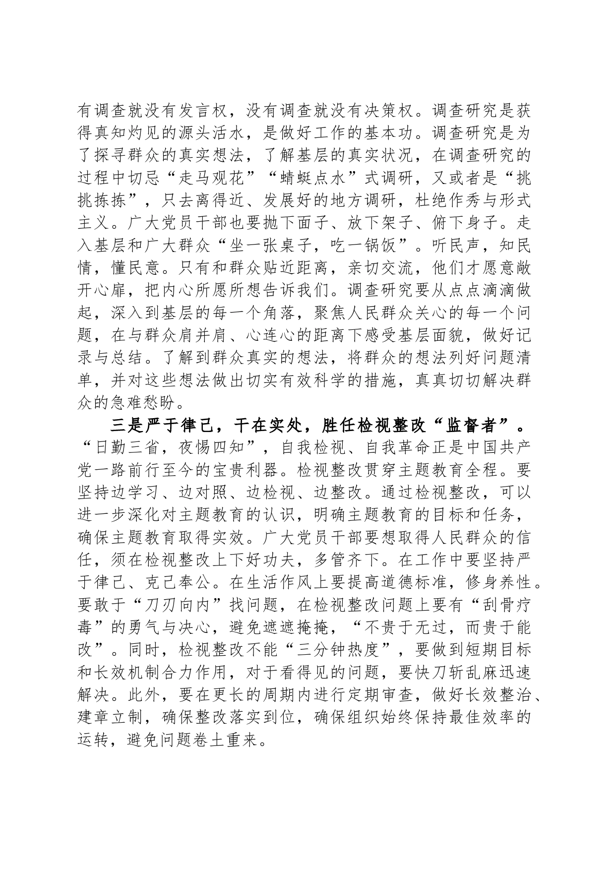 研讨发言：学在深处 寻在要处 干在实处_第2页