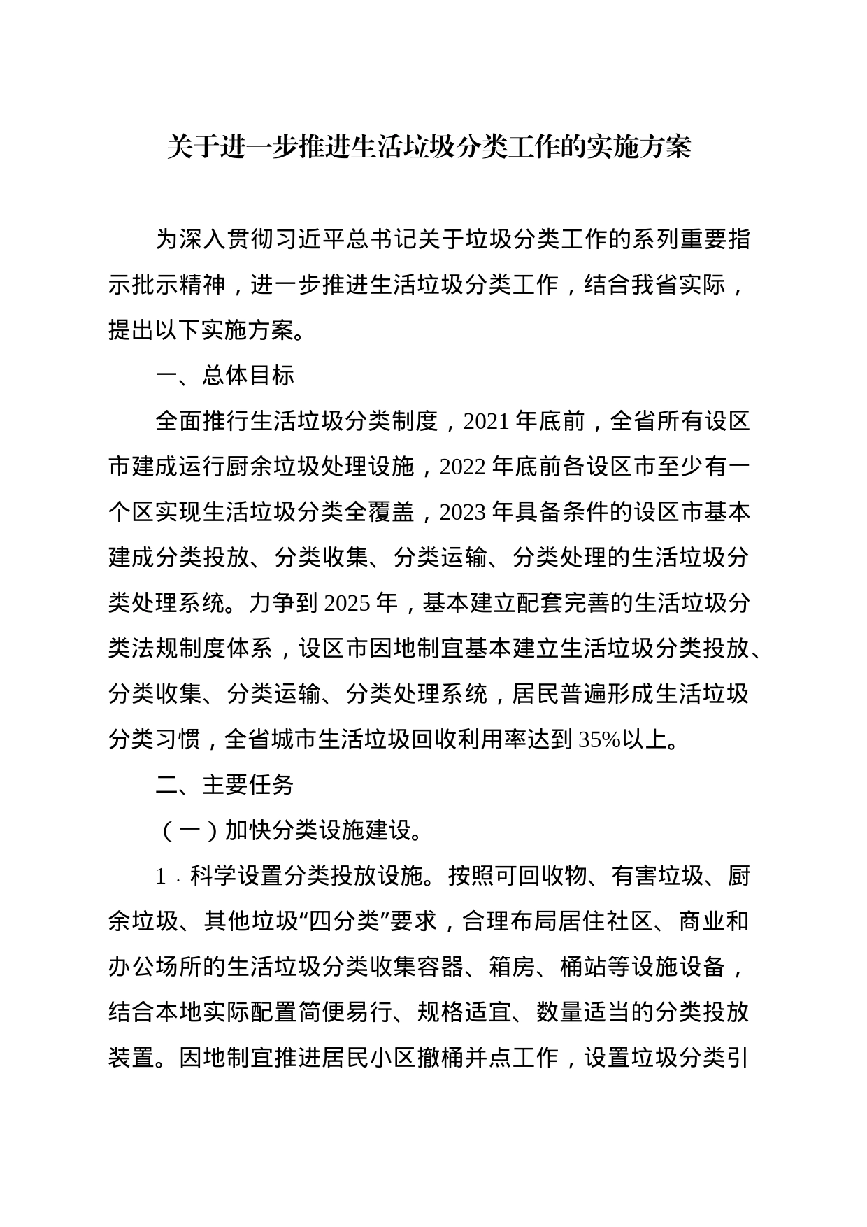 安徽省关于进一步推进生活垃圾分类工作的实施方案_第1页