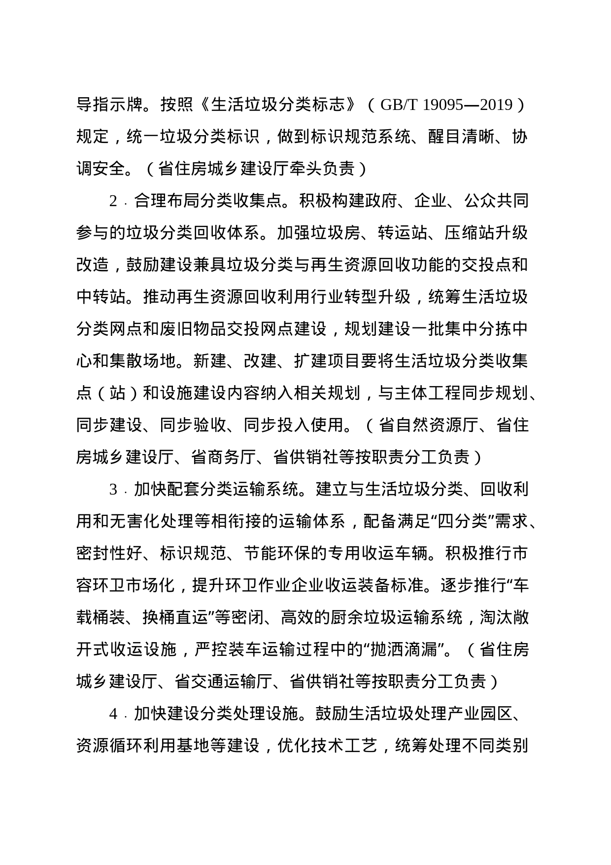 安徽省关于进一步推进生活垃圾分类工作的实施方案_第2页