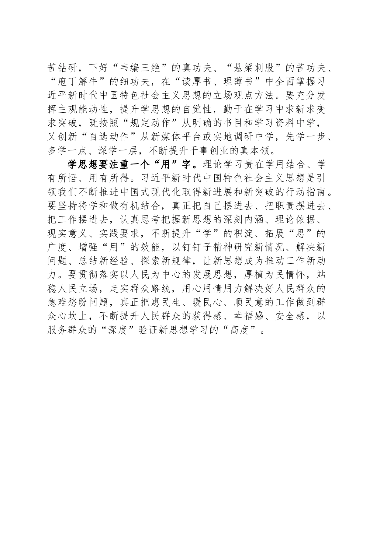 研讨发言：学深悟透担使命 提振干事精气神_第2页