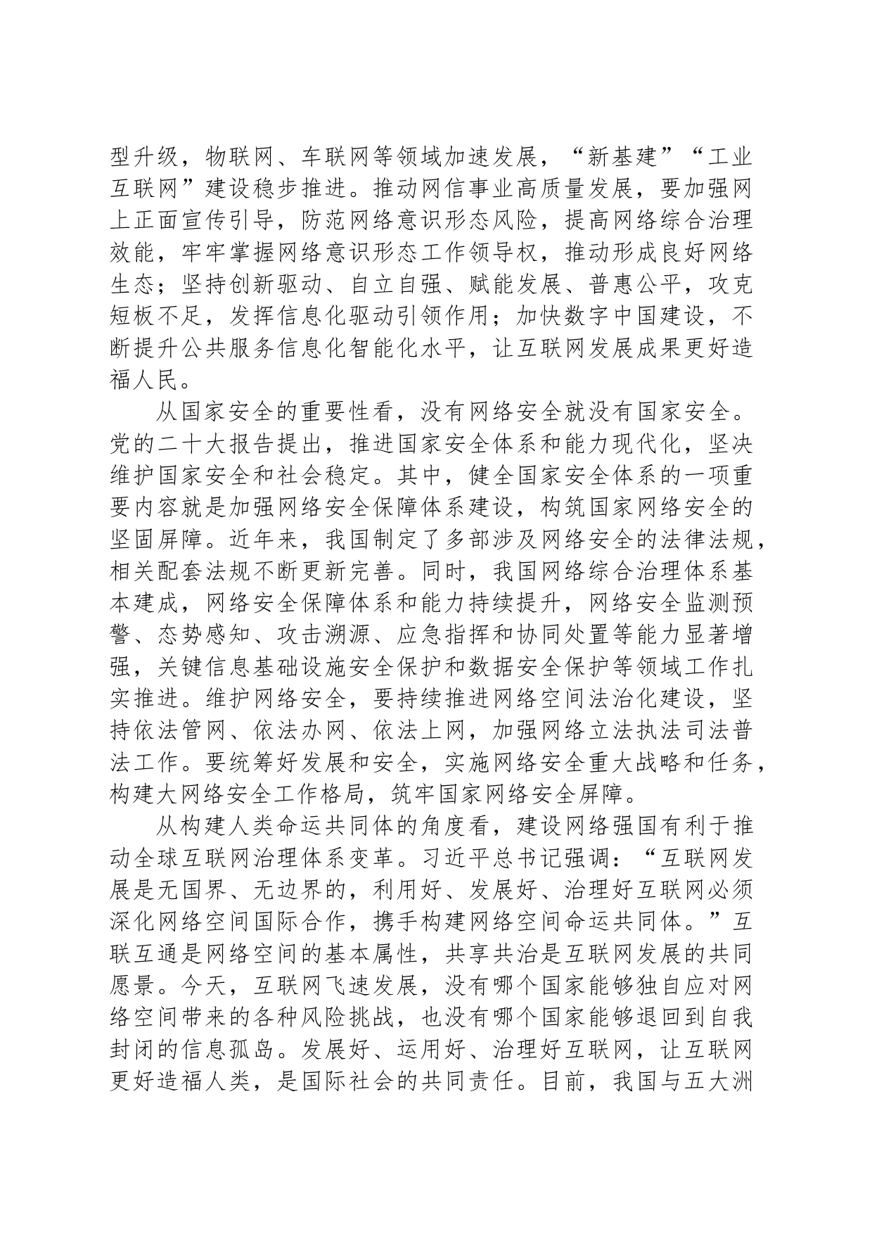 安静：深刻认识建设网络强国的意义_第2页