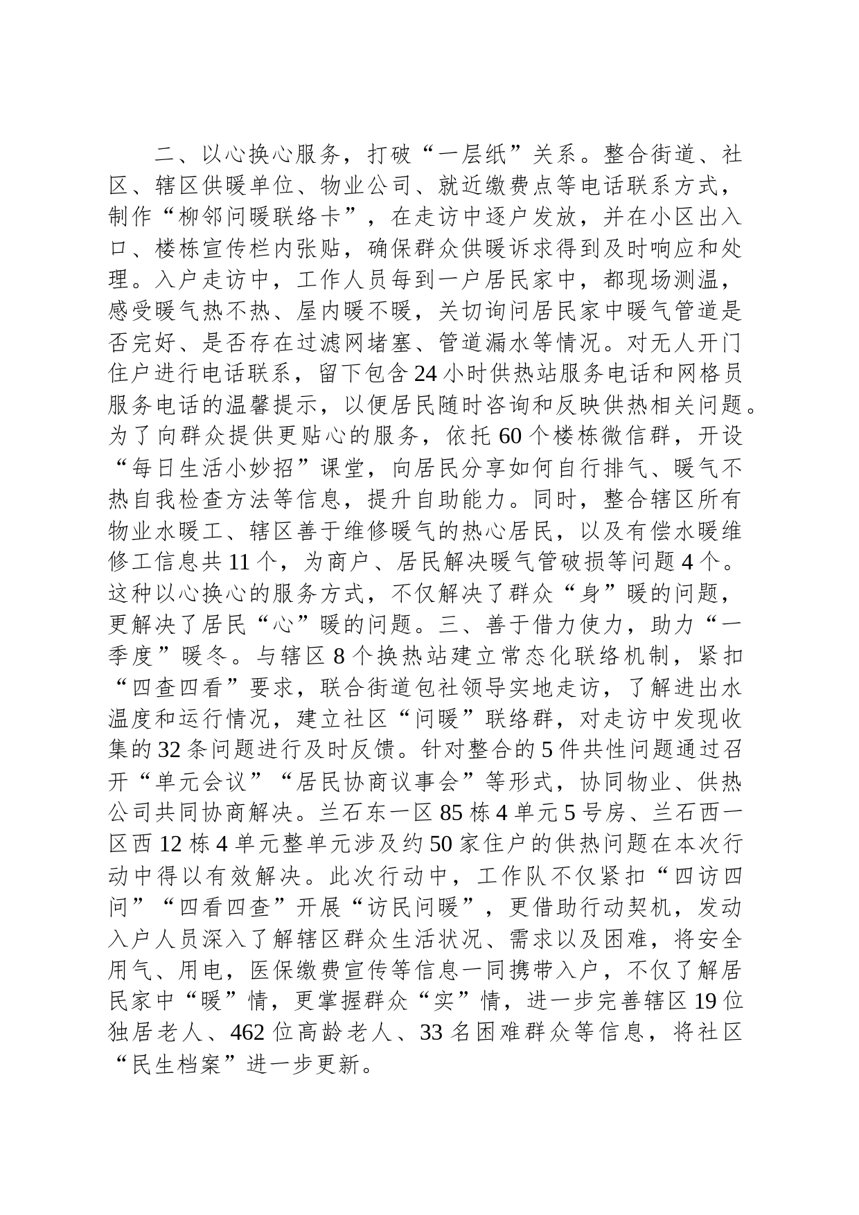 社区在主题教育“四下基层”经验分享暨民生工作推进会上的发言_第2页