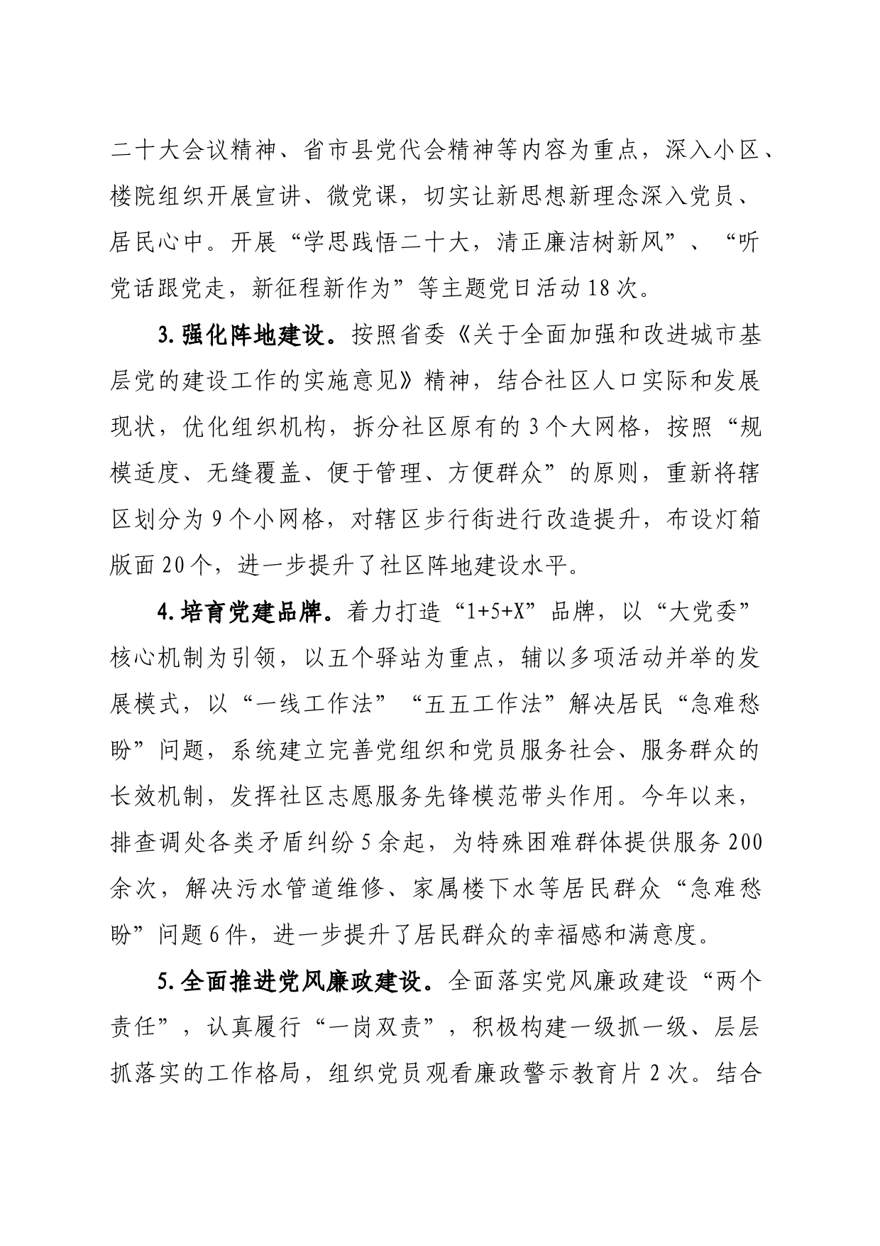 社区工作总结_第2页