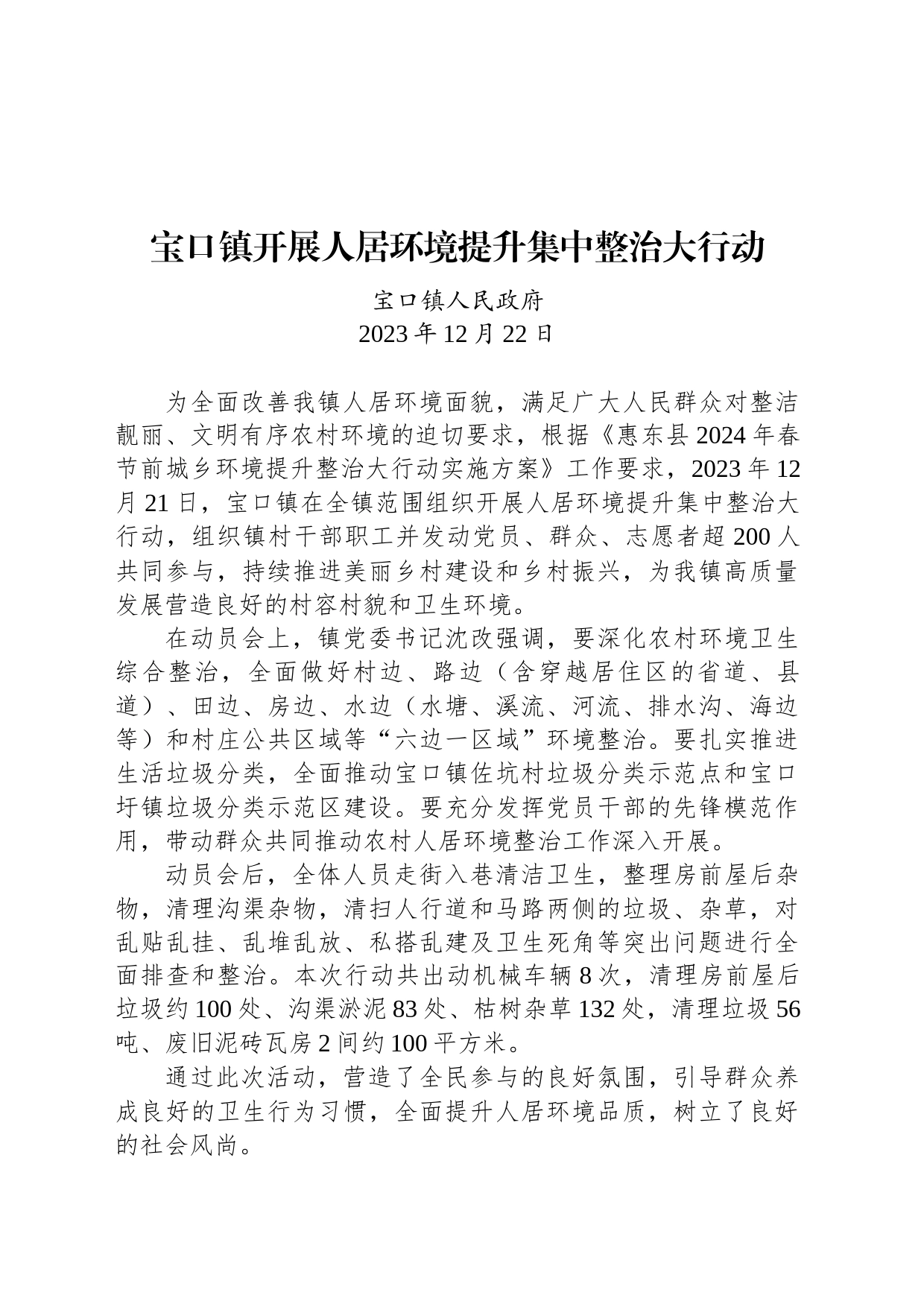 宝口镇开展人居环境提升集中整治大行动_第1页