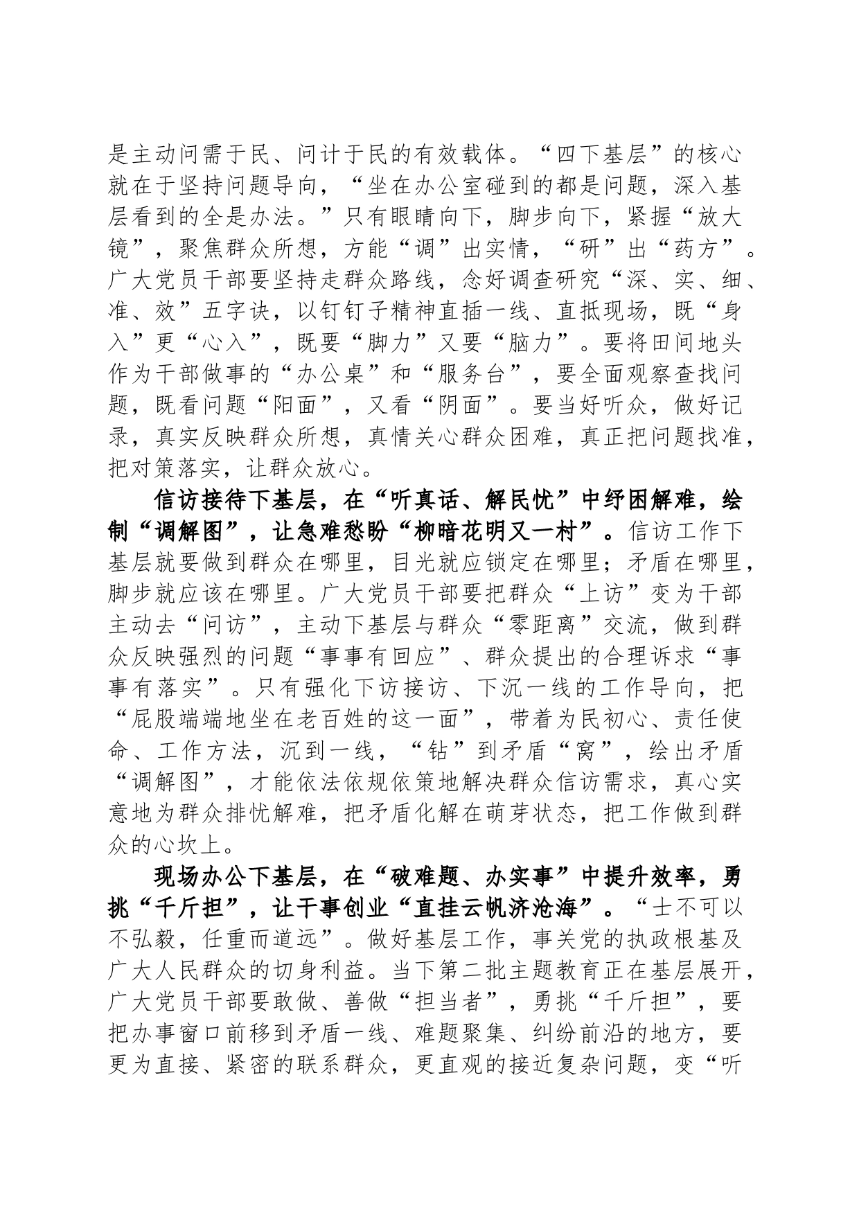 研讨发言：弘扬“四下基层”优良传统 推动主题教育走深走实_第2页
