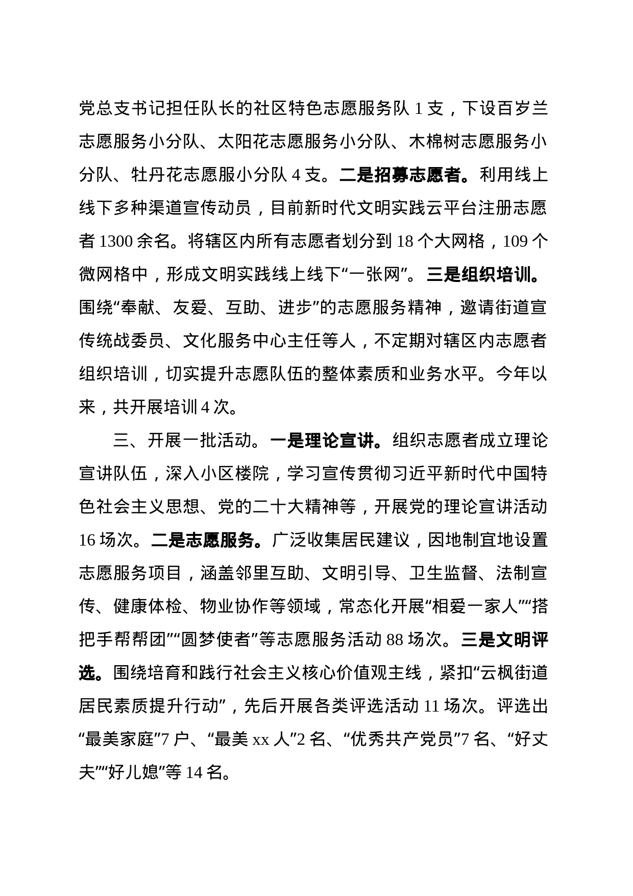 社区抓新时代文明实践区级示范站工作情况汇报_第2页