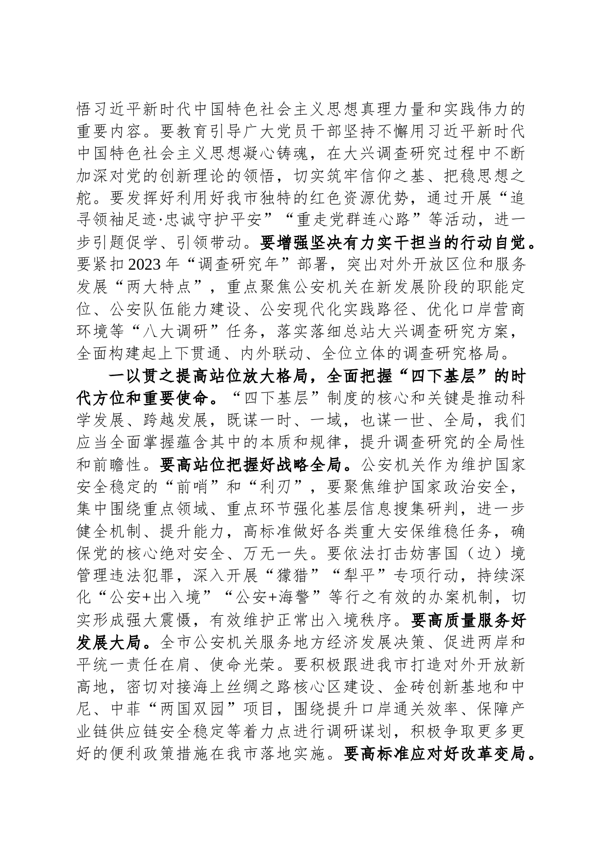 研讨发言：弘扬“四下基层”优良作风,汲取为民造福奋进力量_第2页