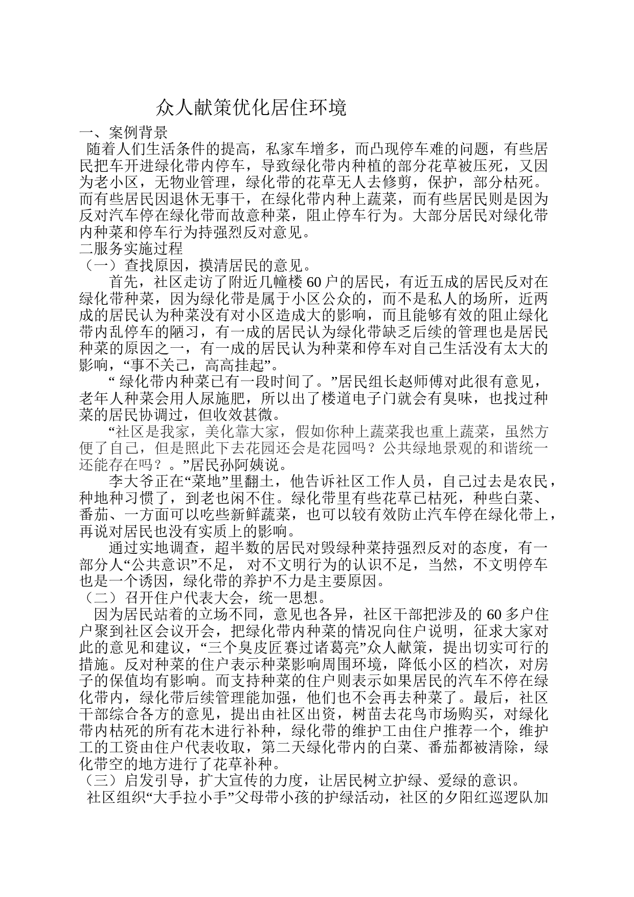 社区案例_第1页