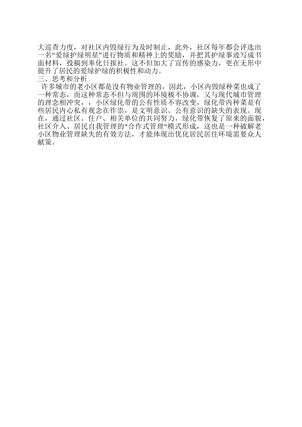 社区案例_第2页