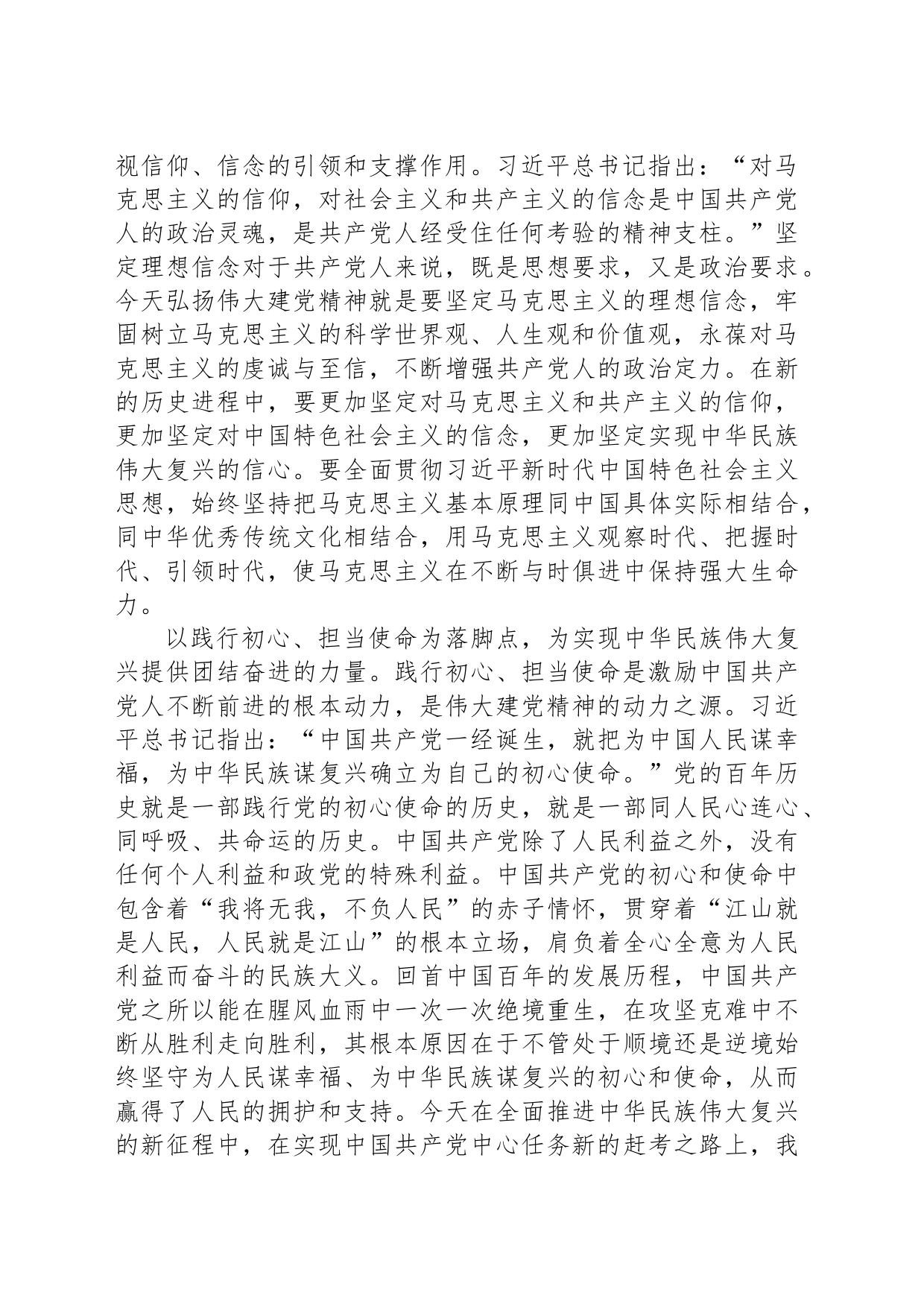 研讨发言：弘扬伟大建党精神凝聚实现中华民族伟大复兴的精神力量_第2页