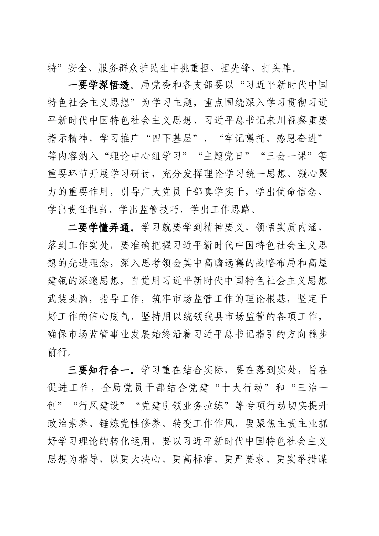 富顺县市场监管局党委书记讲党课--主题教育：准确把握新思想+推进市场监管现代化2023年11月_第2页
