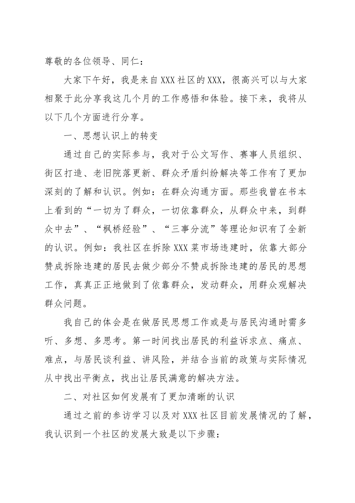 社区阶段性工作汇报_第1页