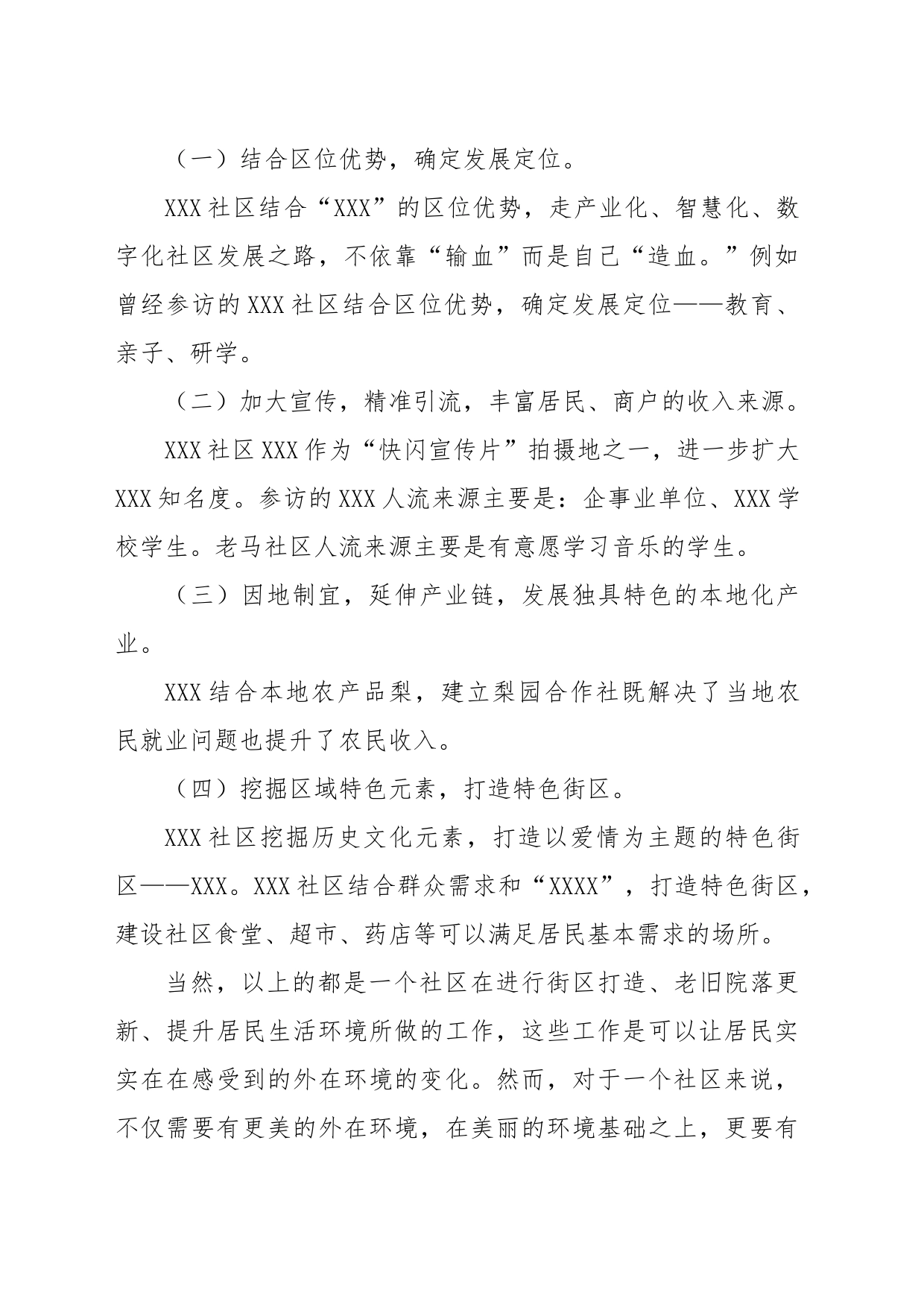 社区阶段性工作汇报_第2页